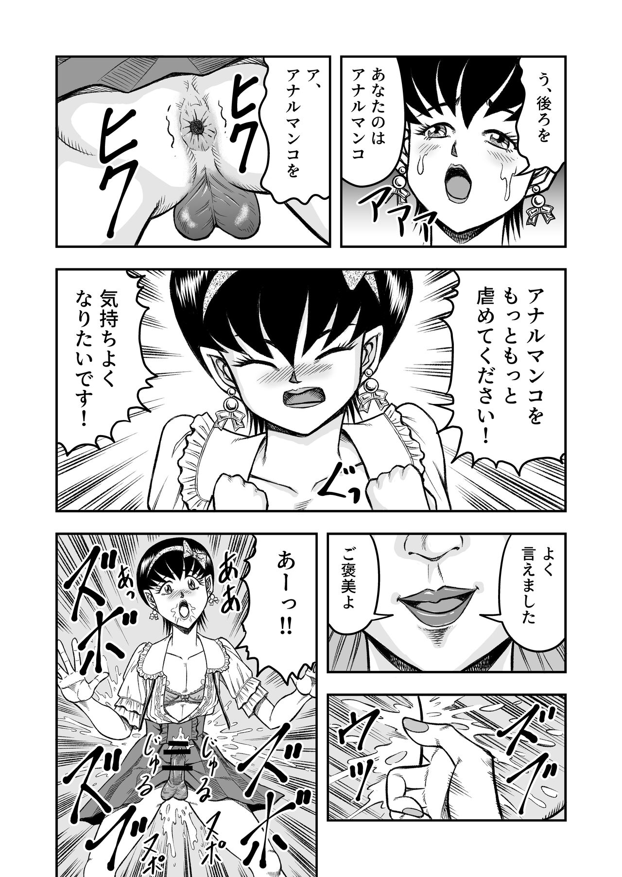 OwnWillボクがアタシになったとき 総集編 - Page 22