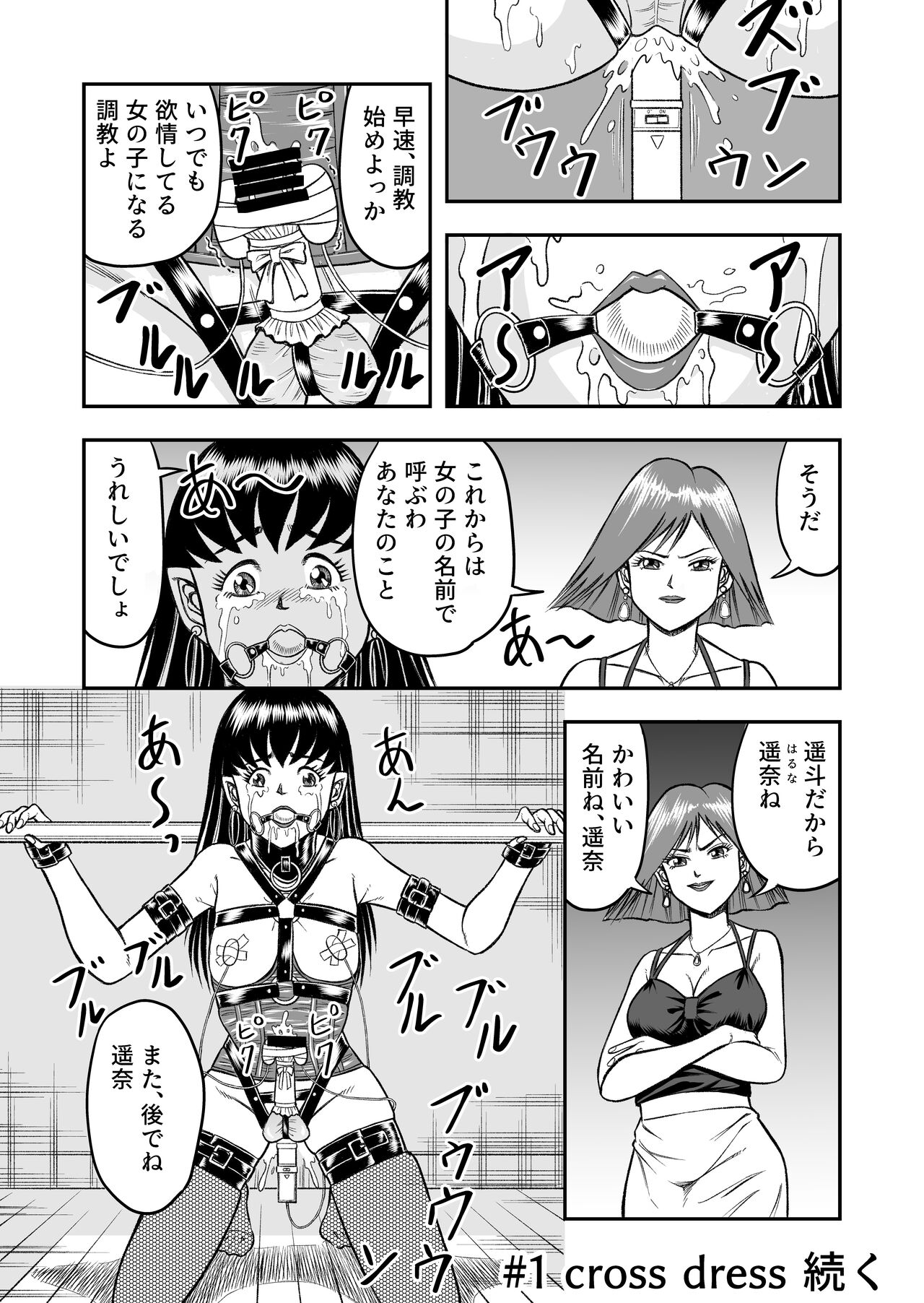 OwnWillボクがアタシになったとき 総集編 - Page 26