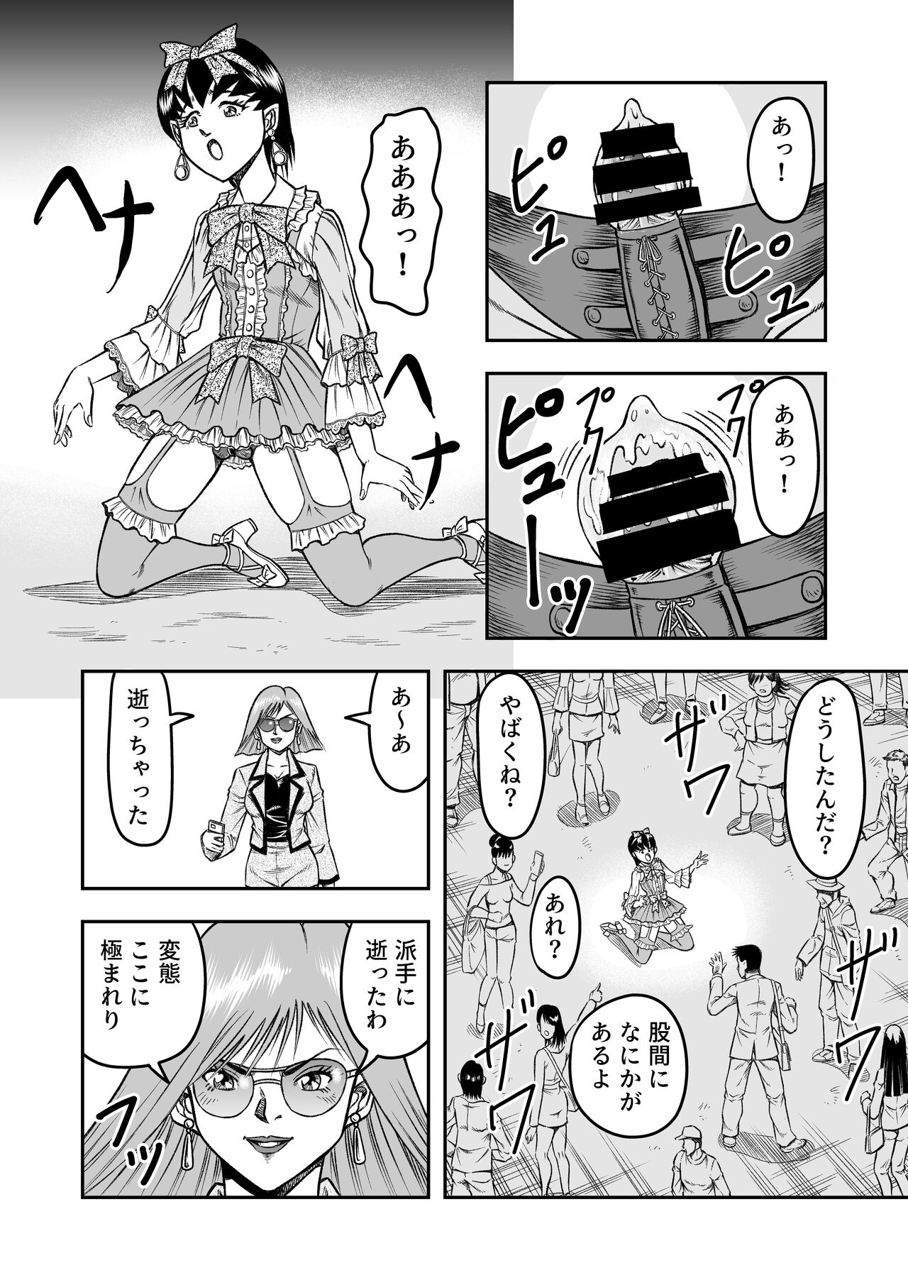 OwnWillボクがアタシになったとき 総集編 - Page 30