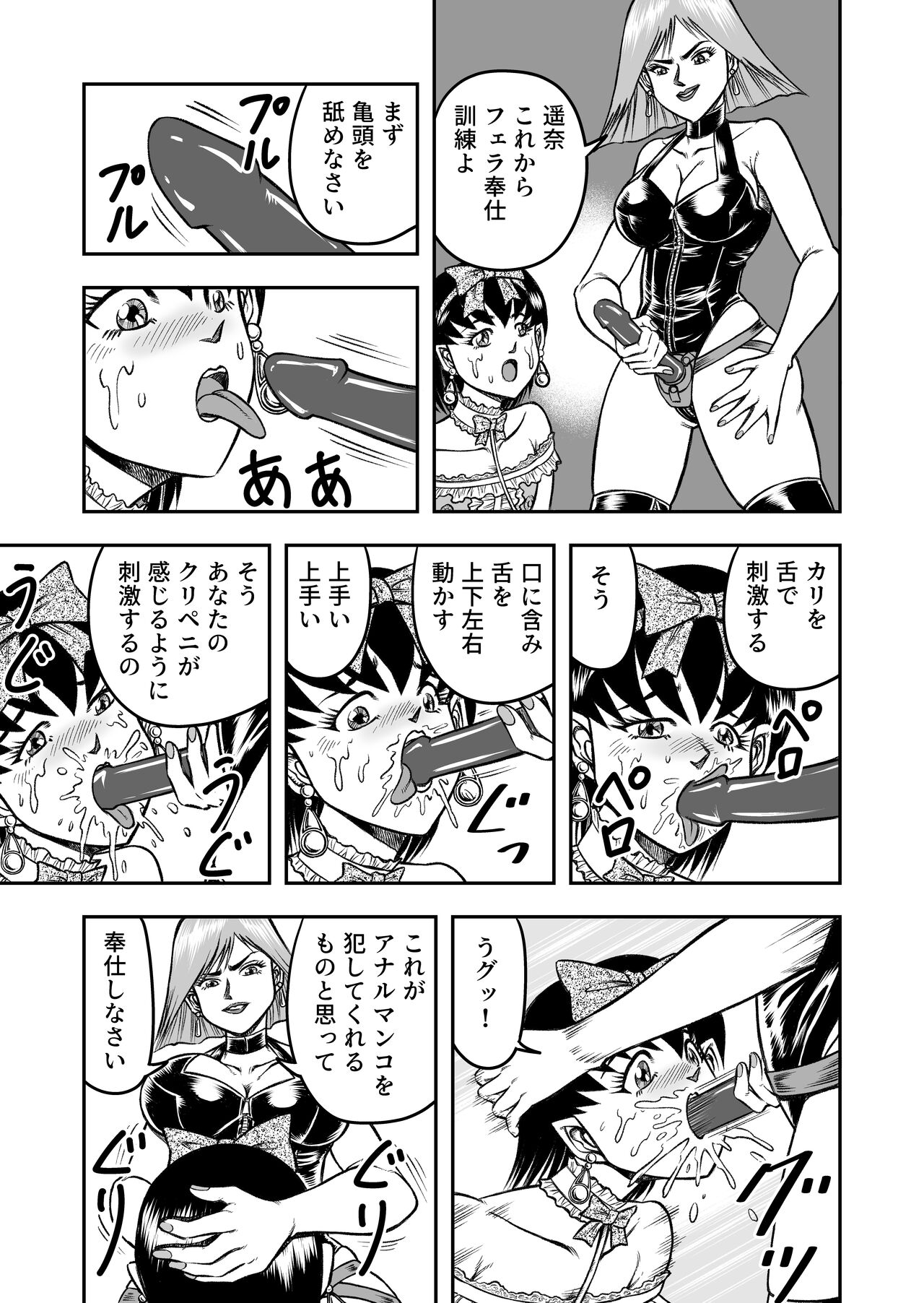 OwnWillボクがアタシになったとき 総集編 - Page 35