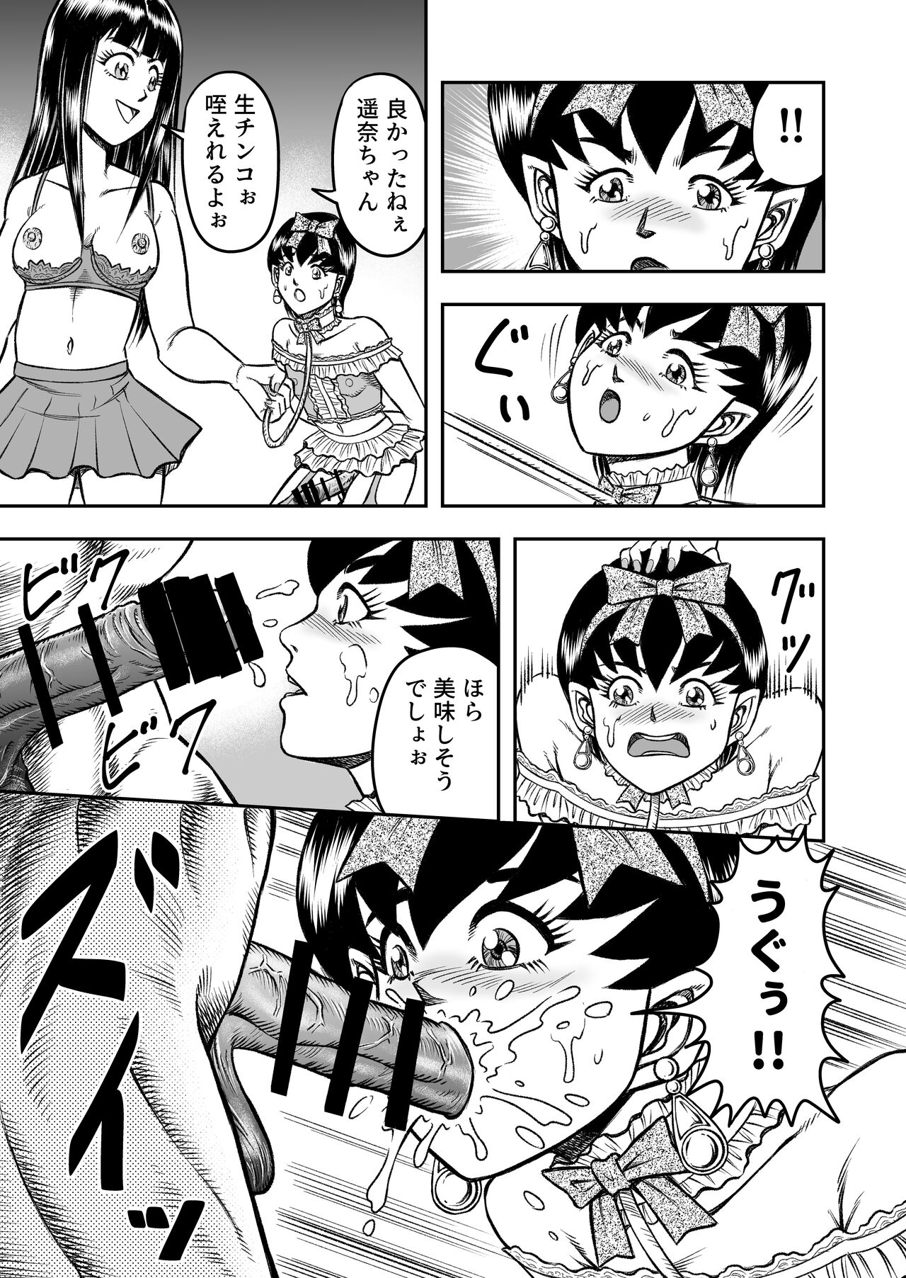 OwnWillボクがアタシになったとき 総集編 - Page 39