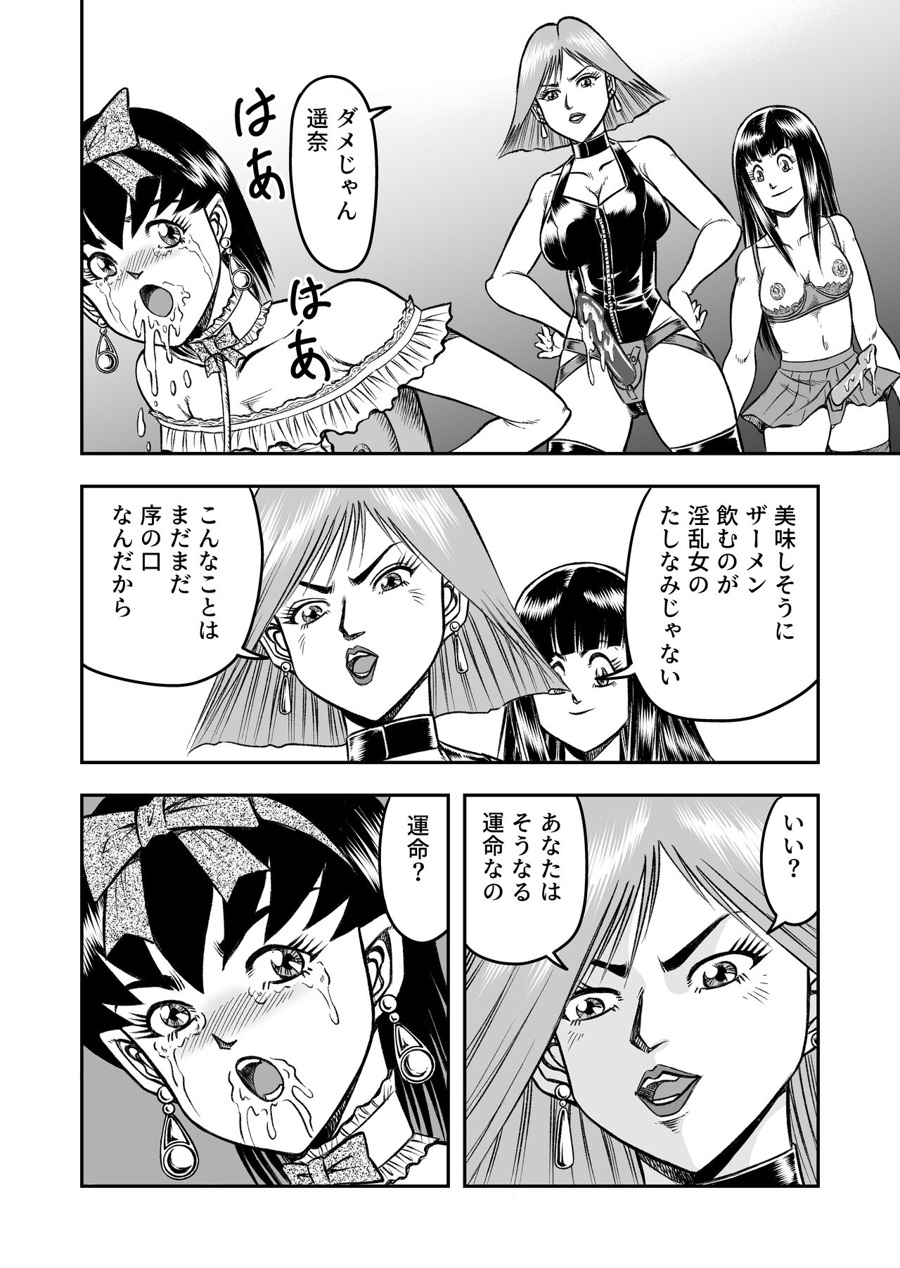 OwnWillボクがアタシになったとき 総集編 - Page 46