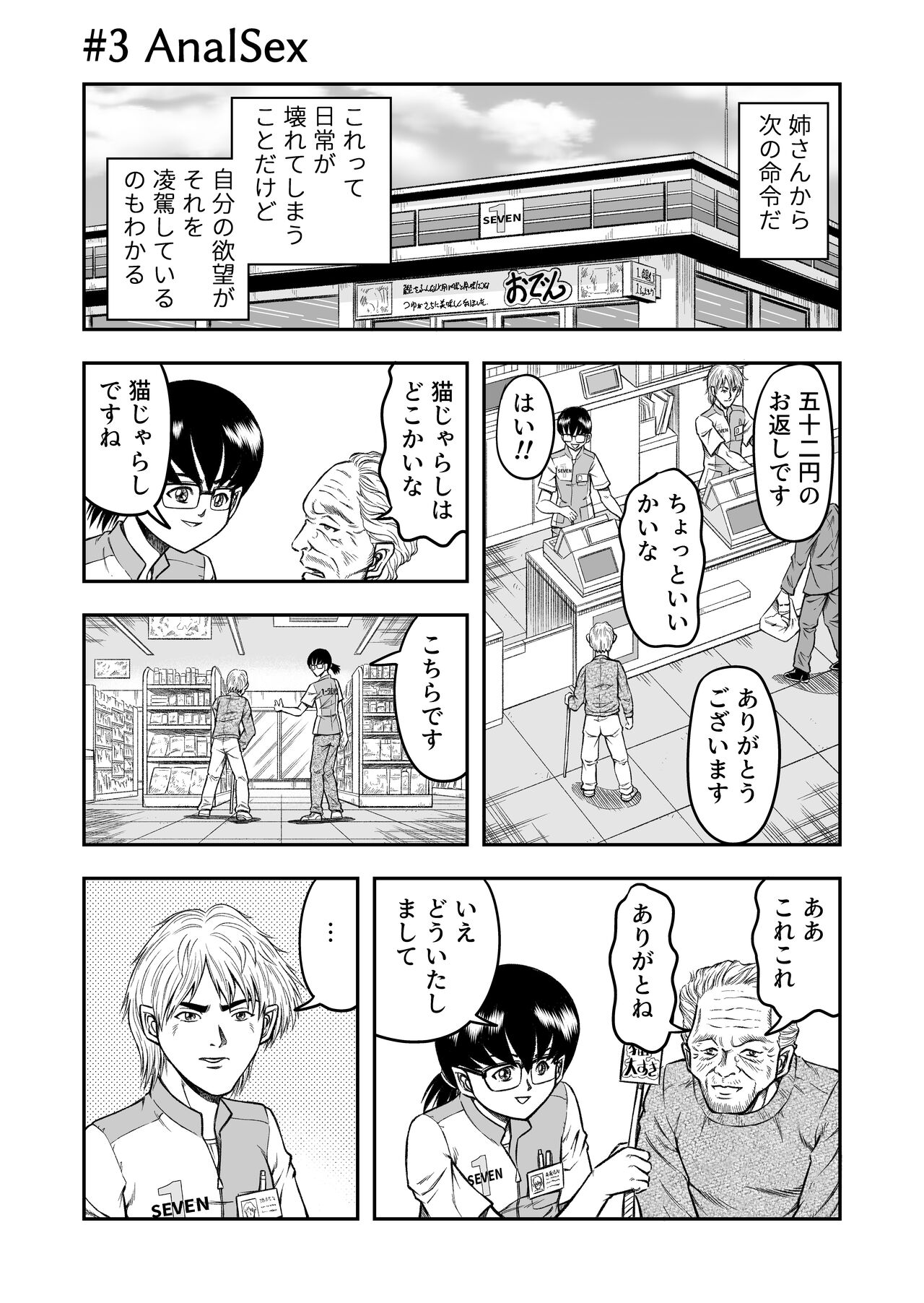 OwnWillボクがアタシになったとき 総集編 - Page 51