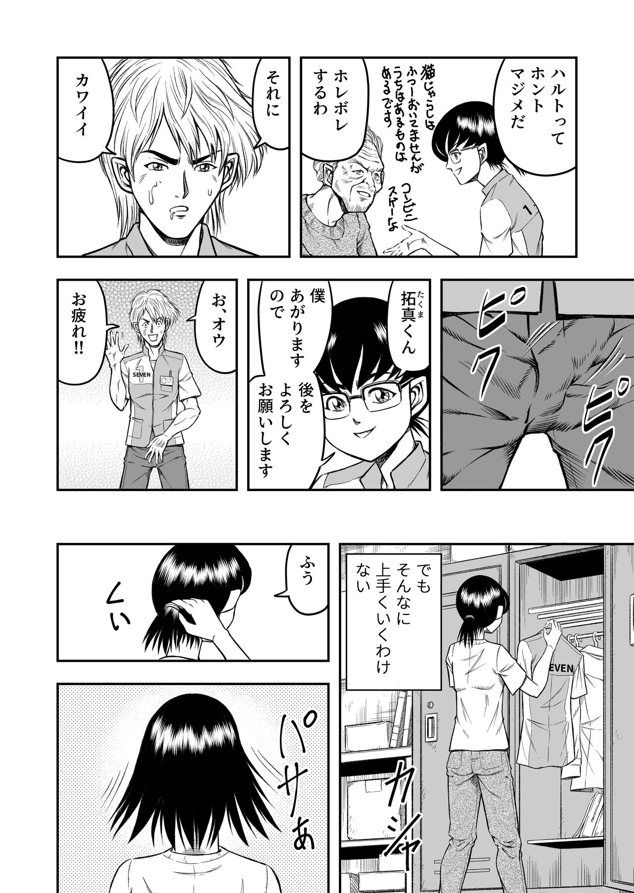 OwnWillボクがアタシになったとき 総集編 - Page 52