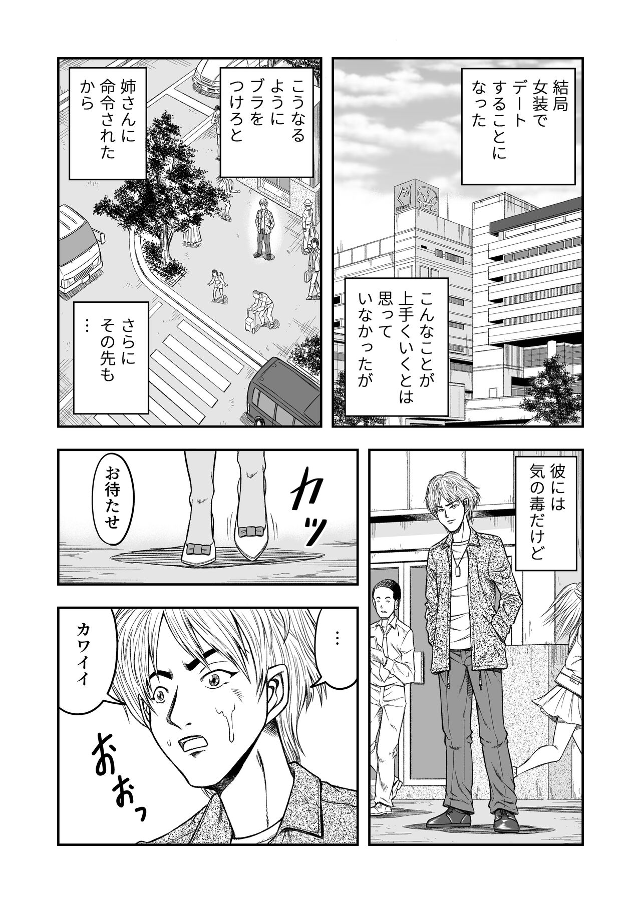 OwnWillボクがアタシになったとき 総集編 - Page 55