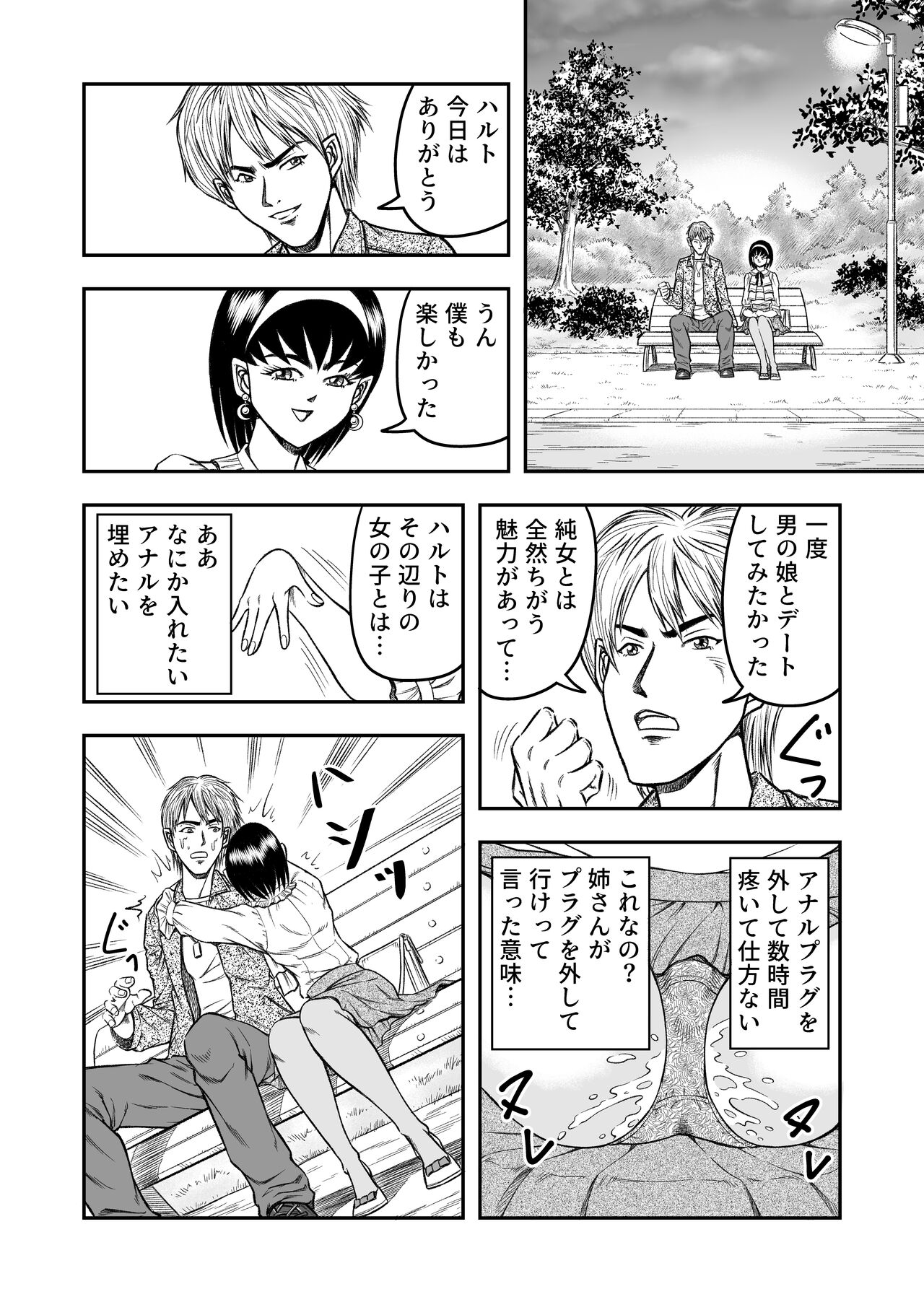 OwnWillボクがアタシになったとき 総集編 - Page 58