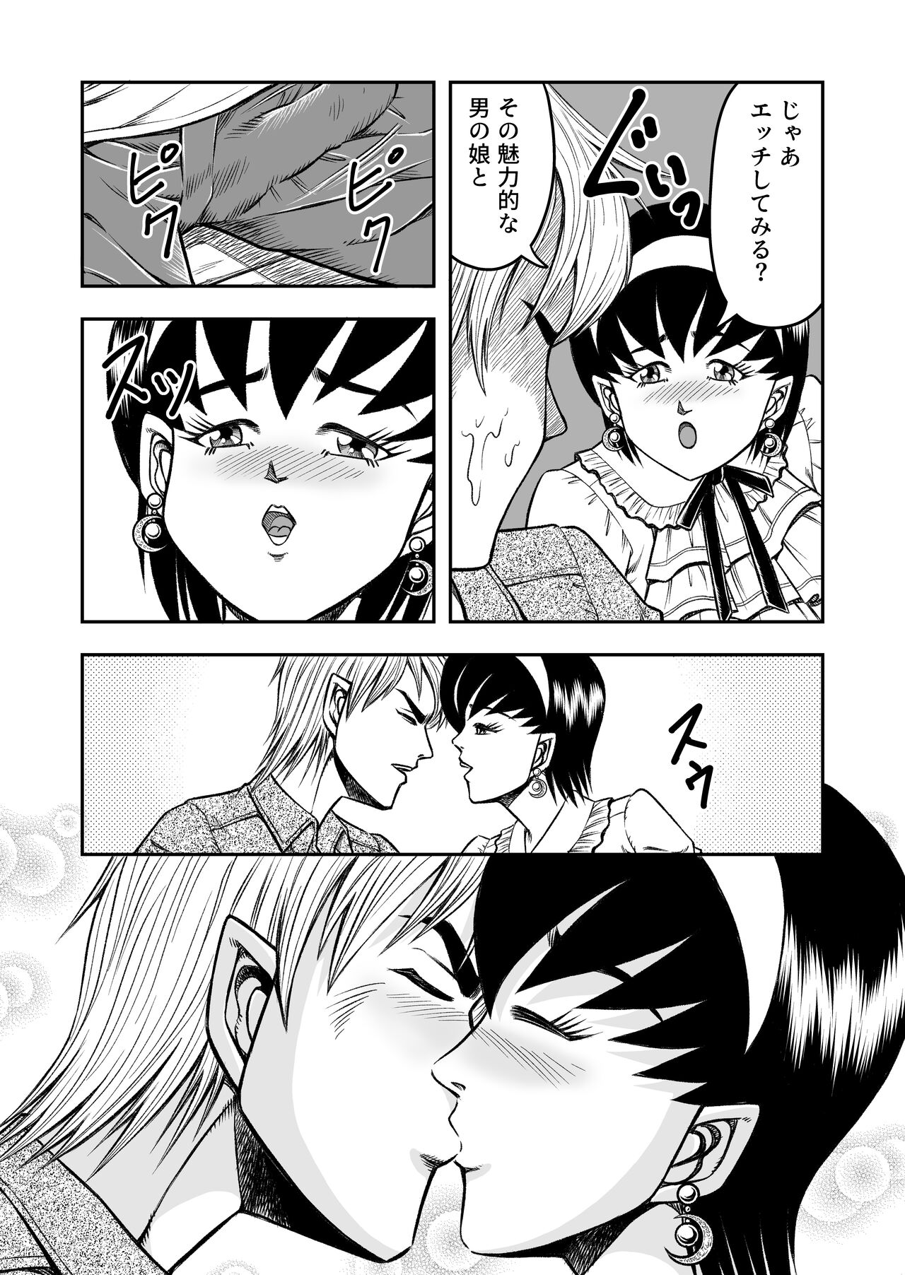 OwnWillボクがアタシになったとき 総集編 - Page 59