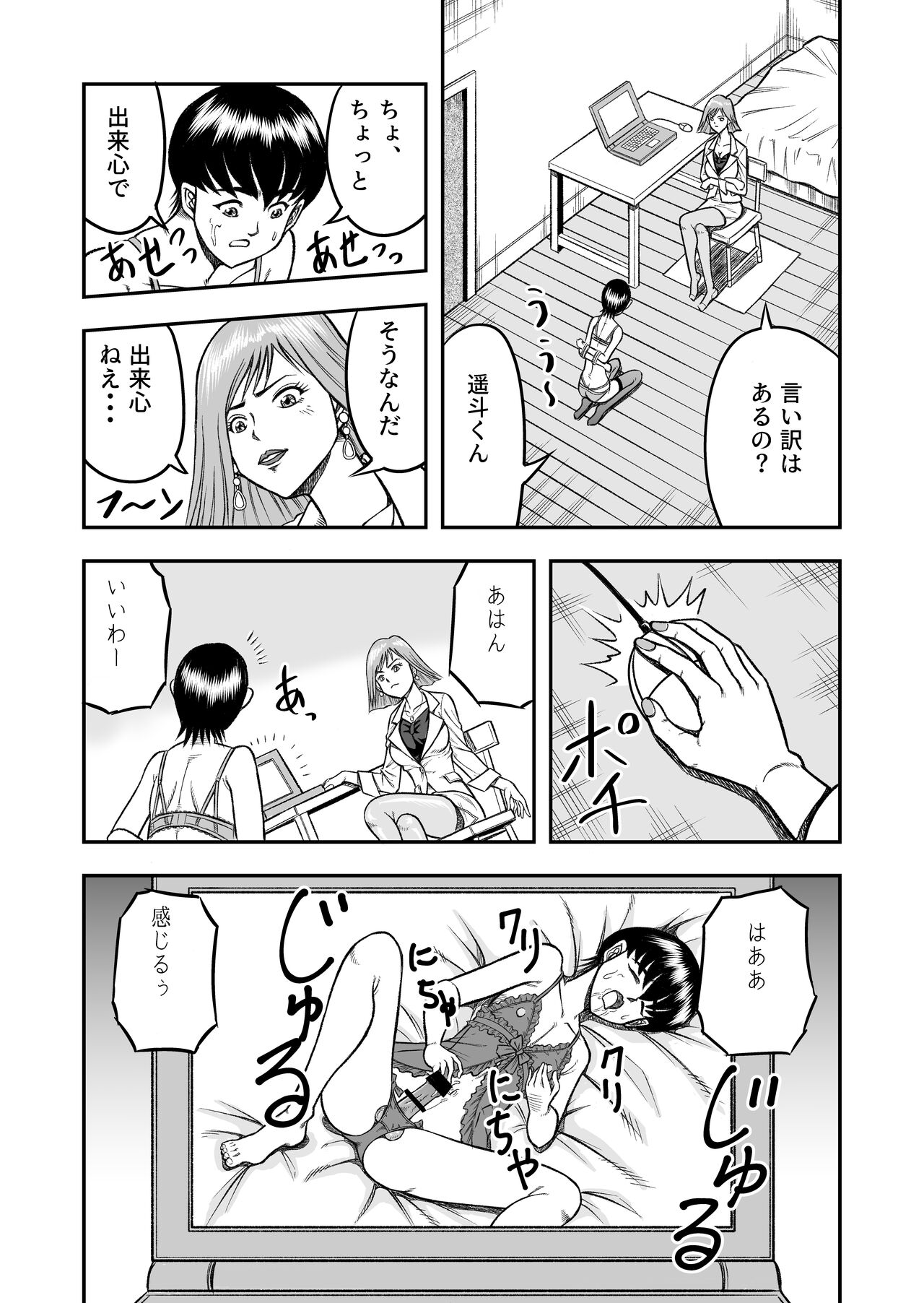 OwnWillボクがアタシになったとき 総集編 - Page 9