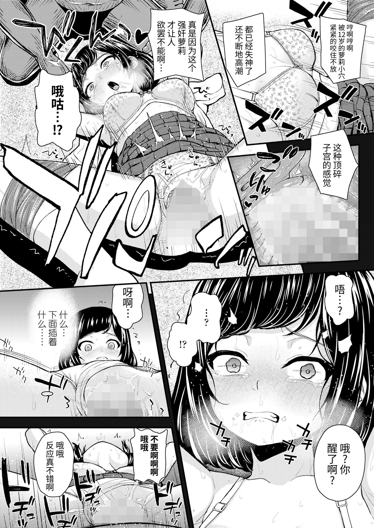 Atarashii Stage e - Page 14