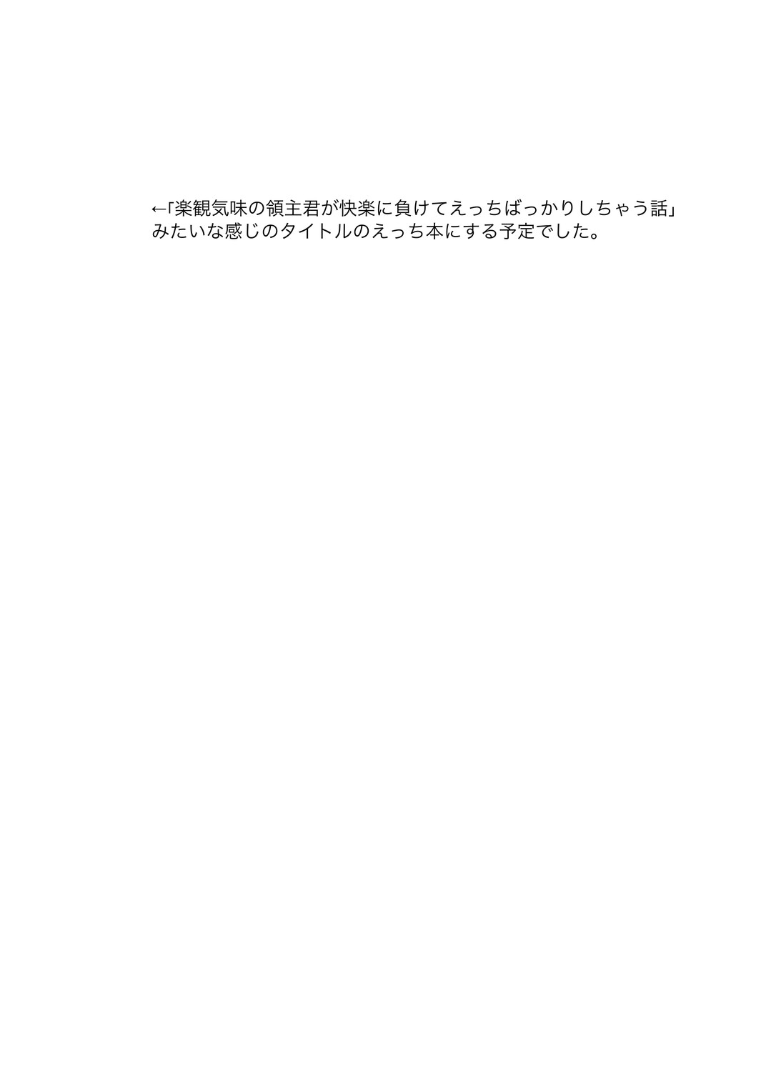 九日間しかない作業時間で作れるところまで作った本 - Page 2