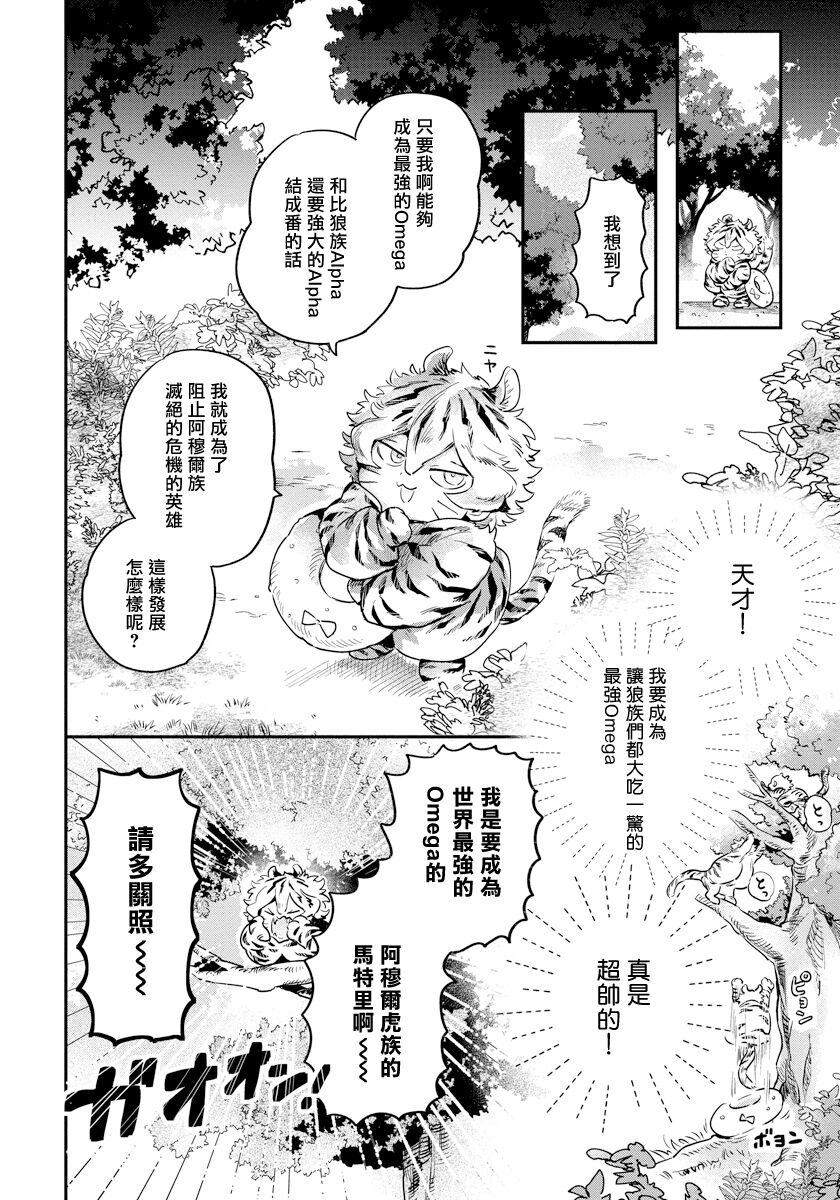 稀有Omega的情欲 01 - Page 10