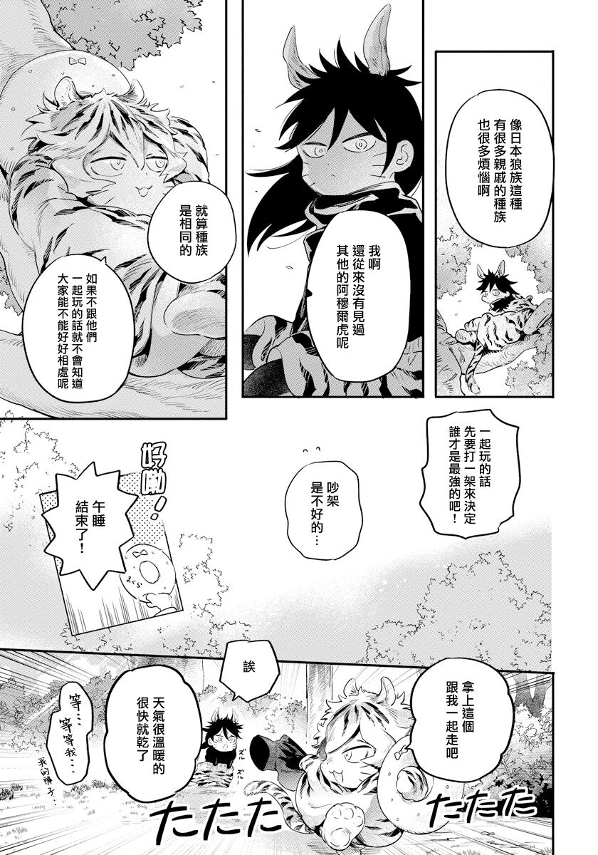 稀有Omega的情欲 01 - Page 13