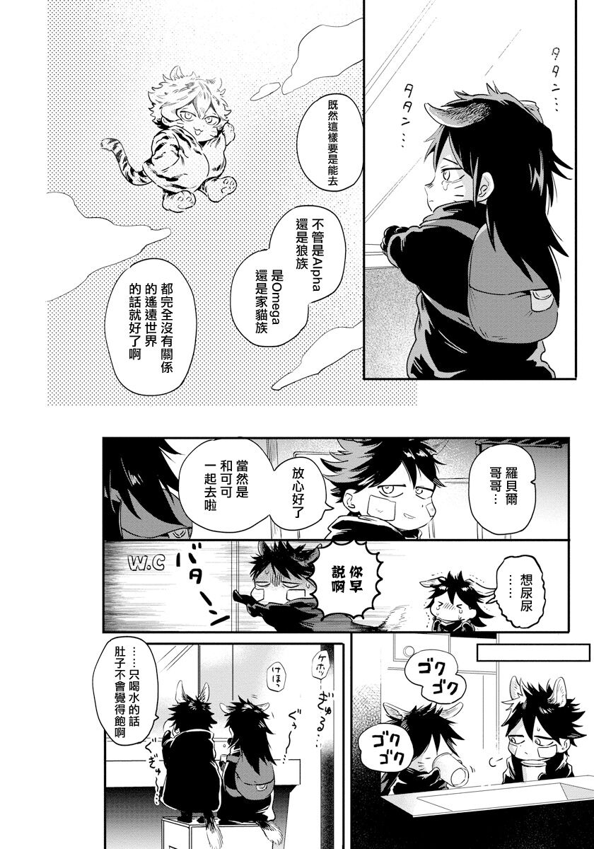 稀有Omega的情欲 01 - Page 18