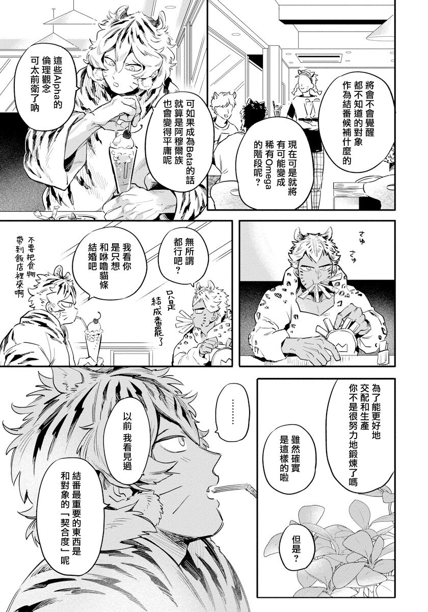稀有Omega的情欲 01 - Page 23