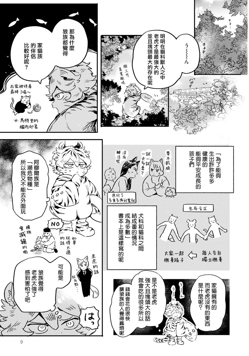 稀有Omega的情欲 01 - Page 9