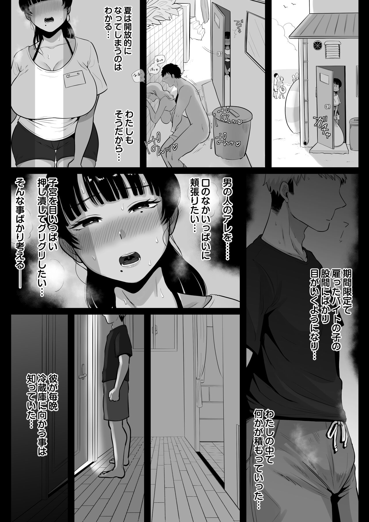 海の家、人妻店長まかない交尾録 - Page 22
