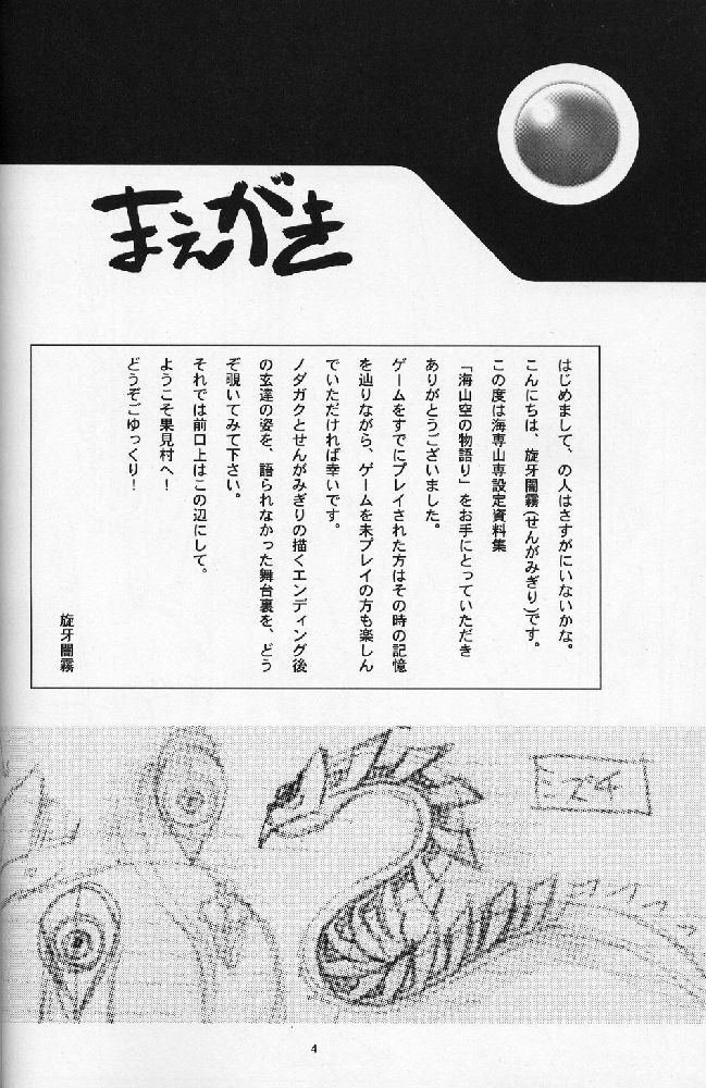 Umi Yama Sora no Monogatari - Page 4