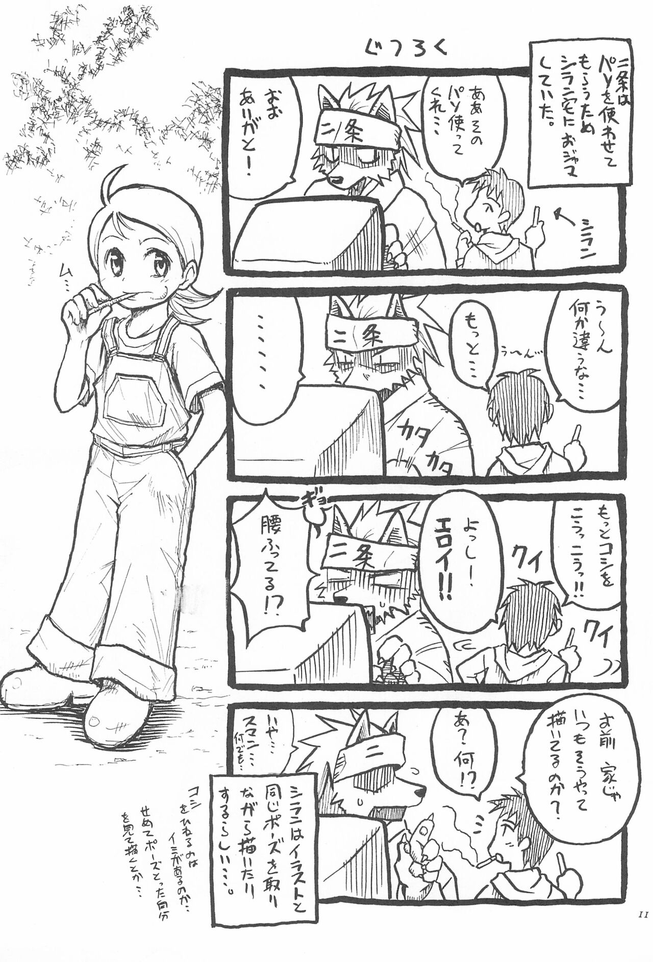 aiko no hon - Page 13