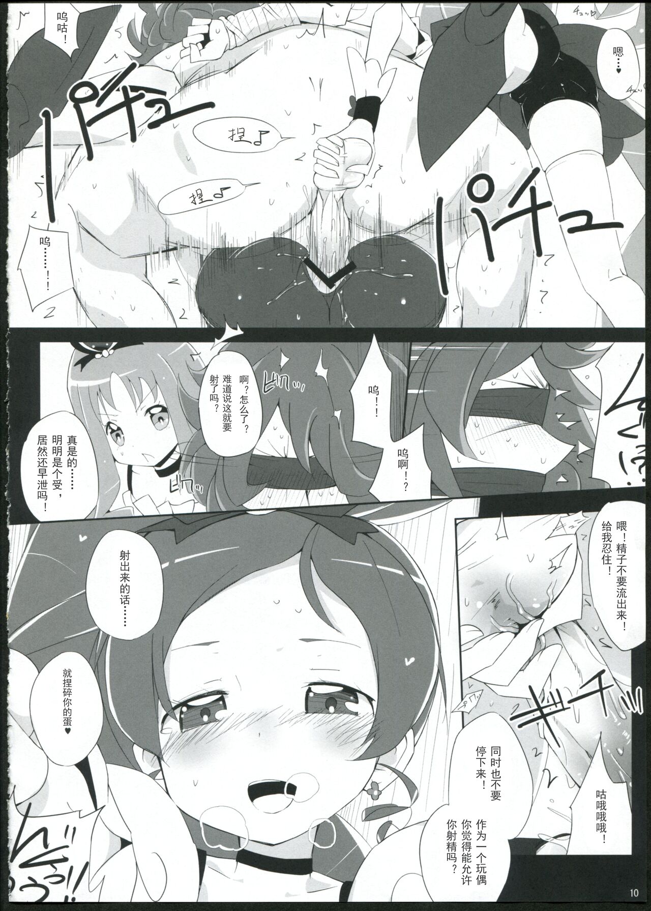 Keritsubo - Page 10