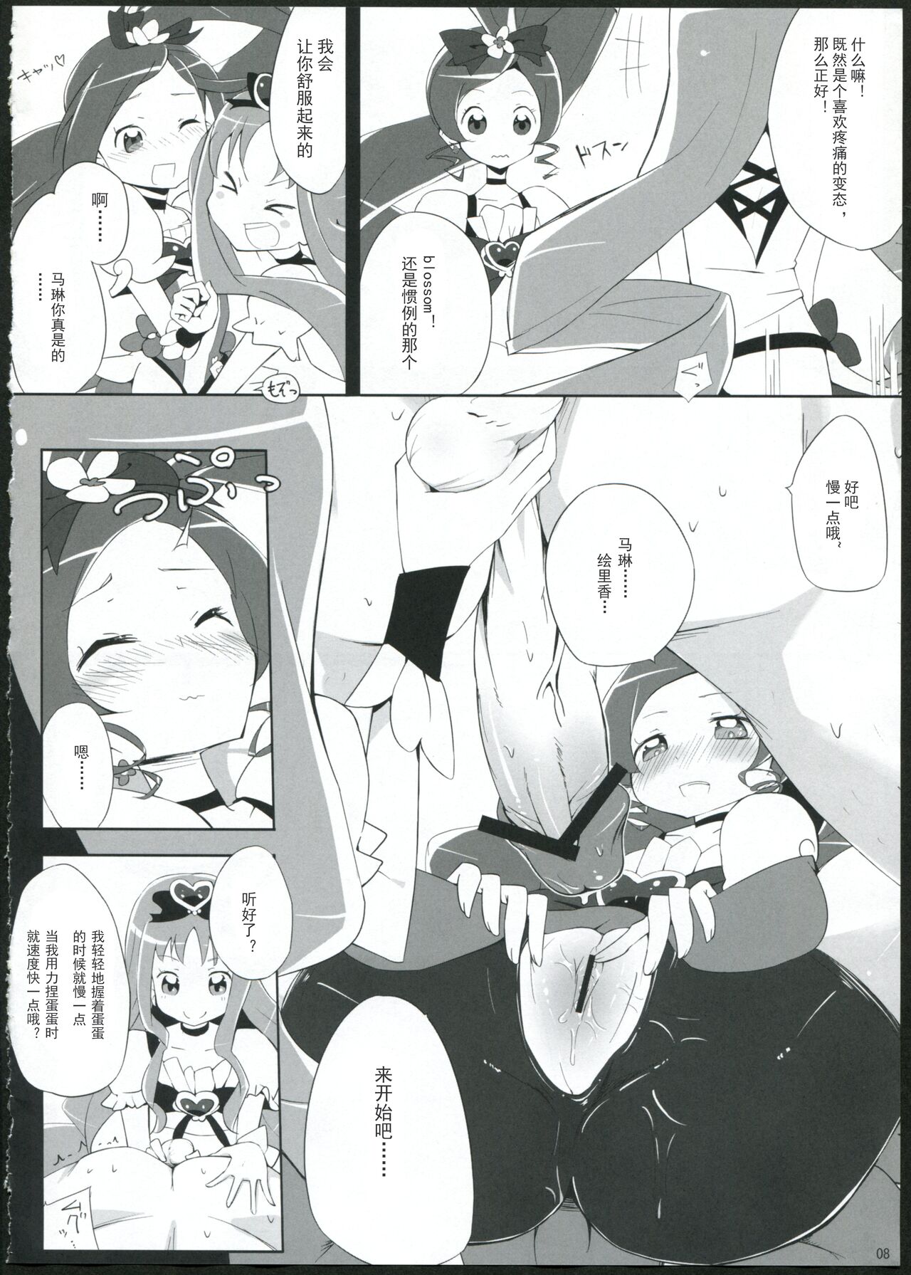 Keritsubo - Page 8