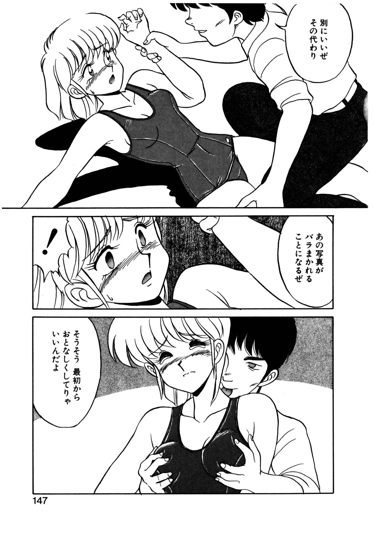 MIZUGI CRISIS - Page 148