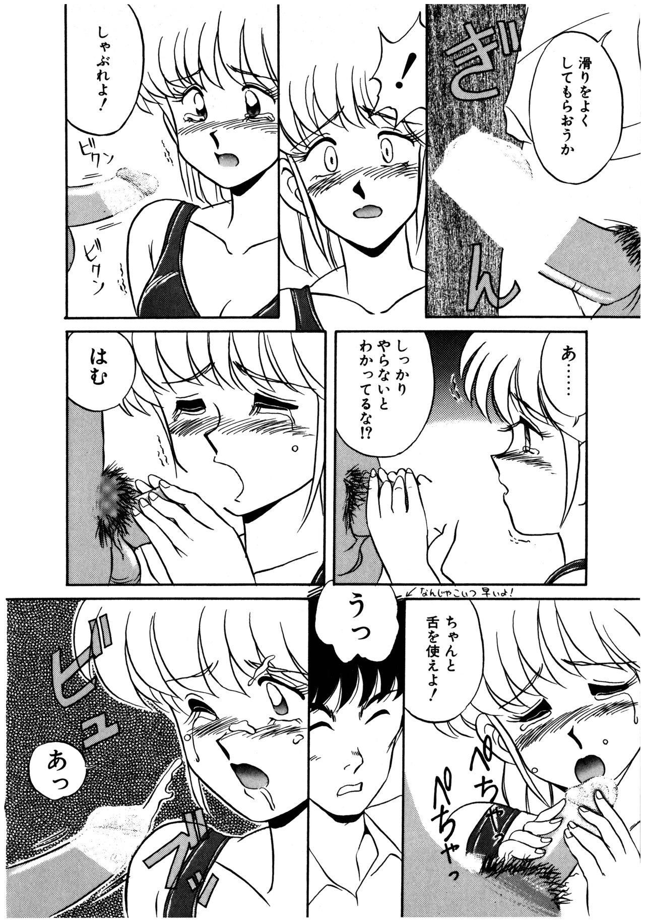 MIZUGI CRISIS - Page 151