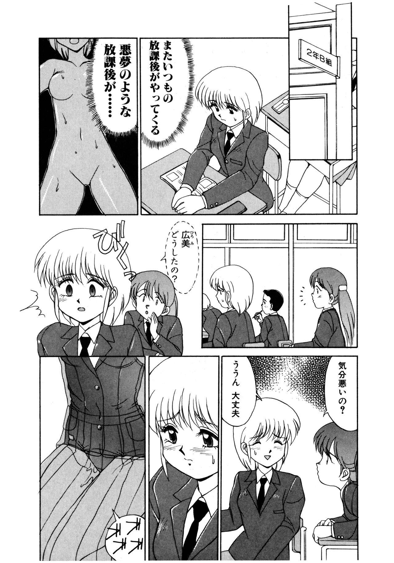 MIZUGI CRISIS - Page 163