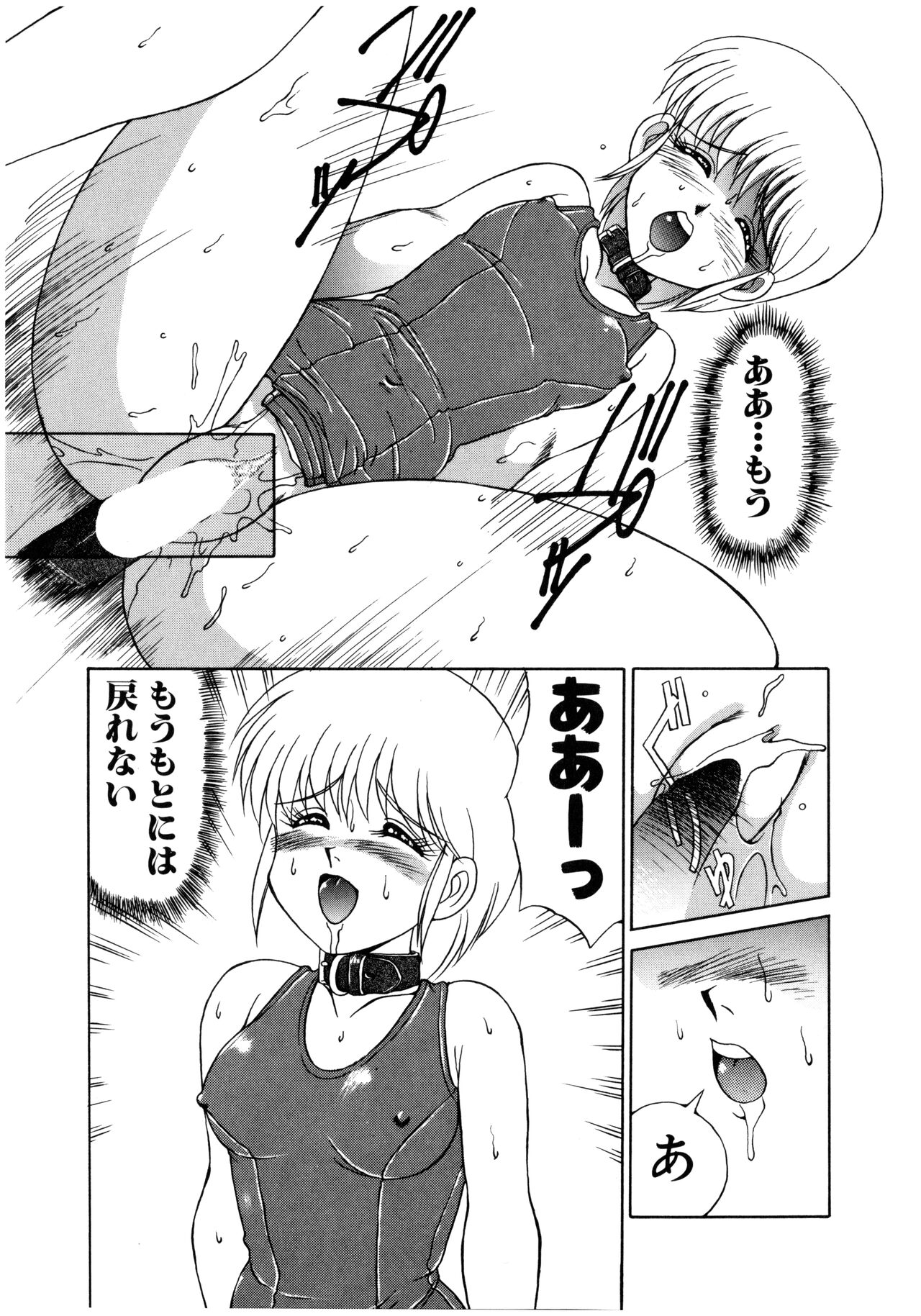 MIZUGI CRISIS - Page 178