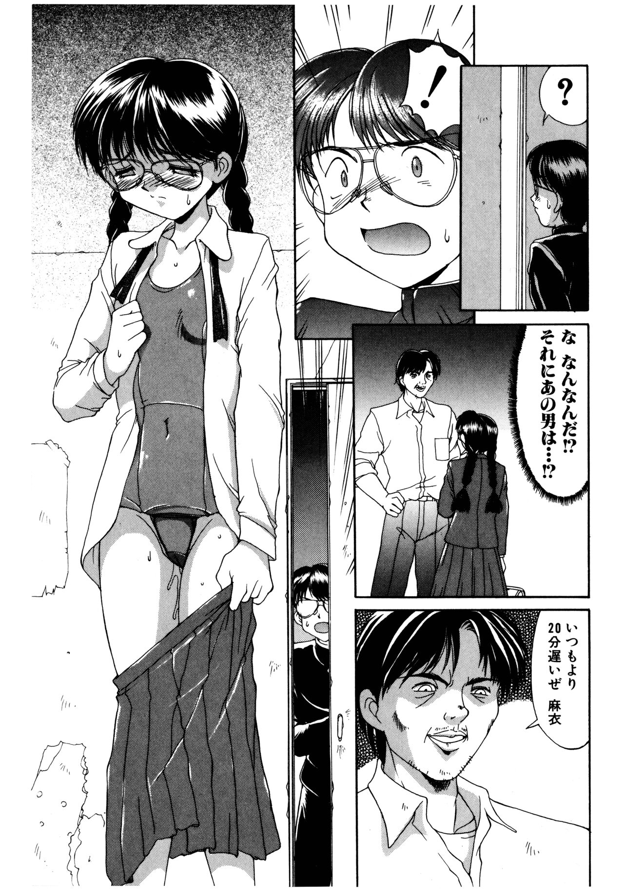 MIZUGI CRISIS - Page 30