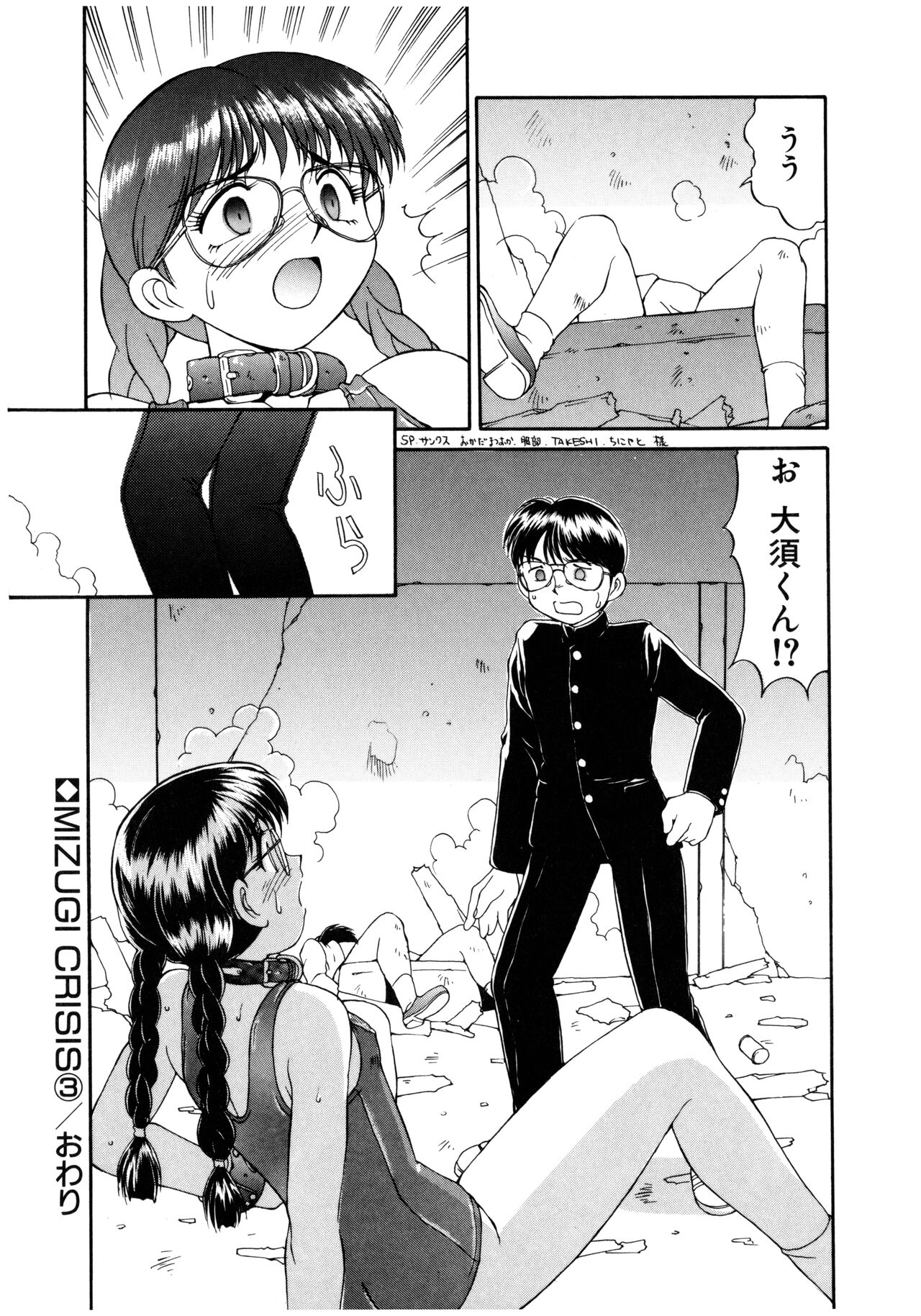 MIZUGI CRISIS - Page 57