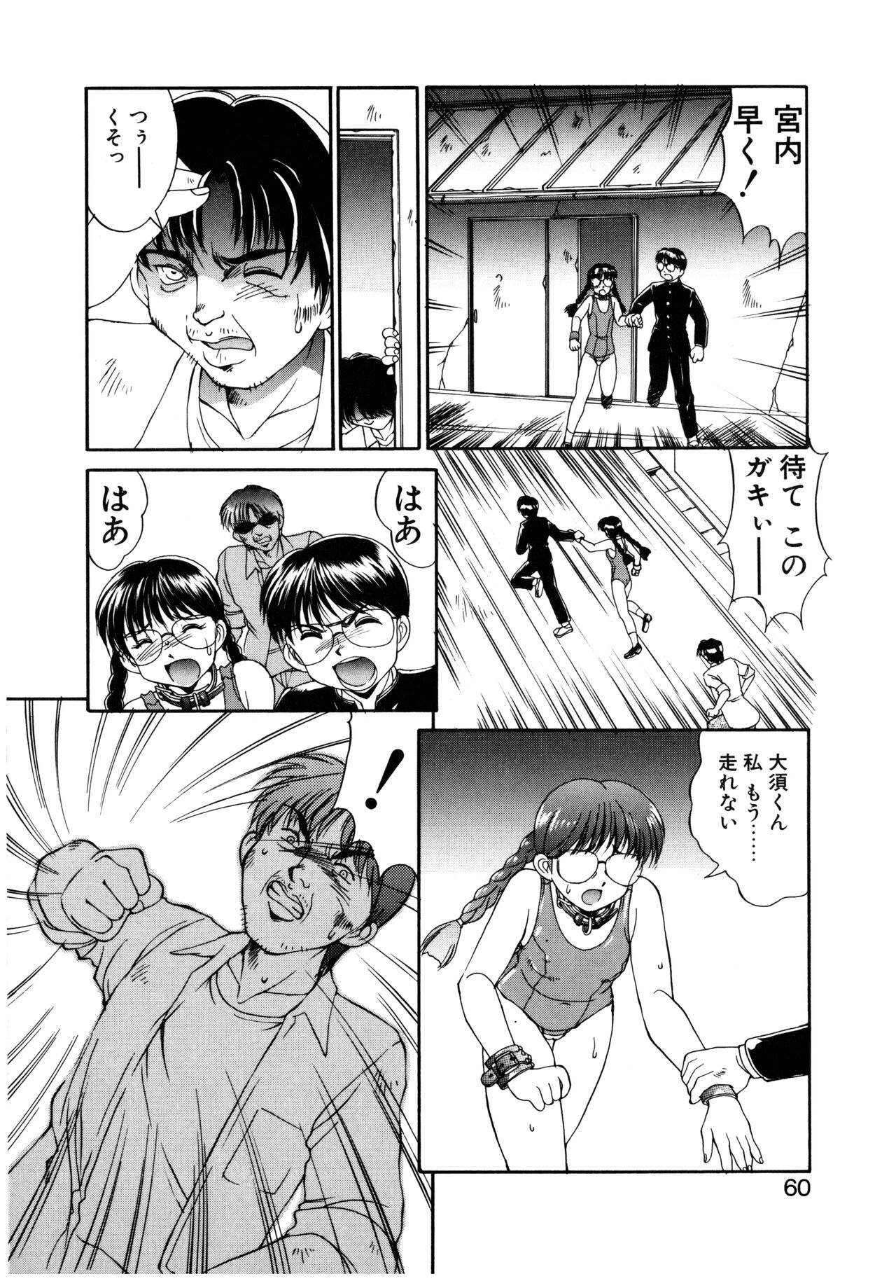 MIZUGI CRISIS - Page 61
