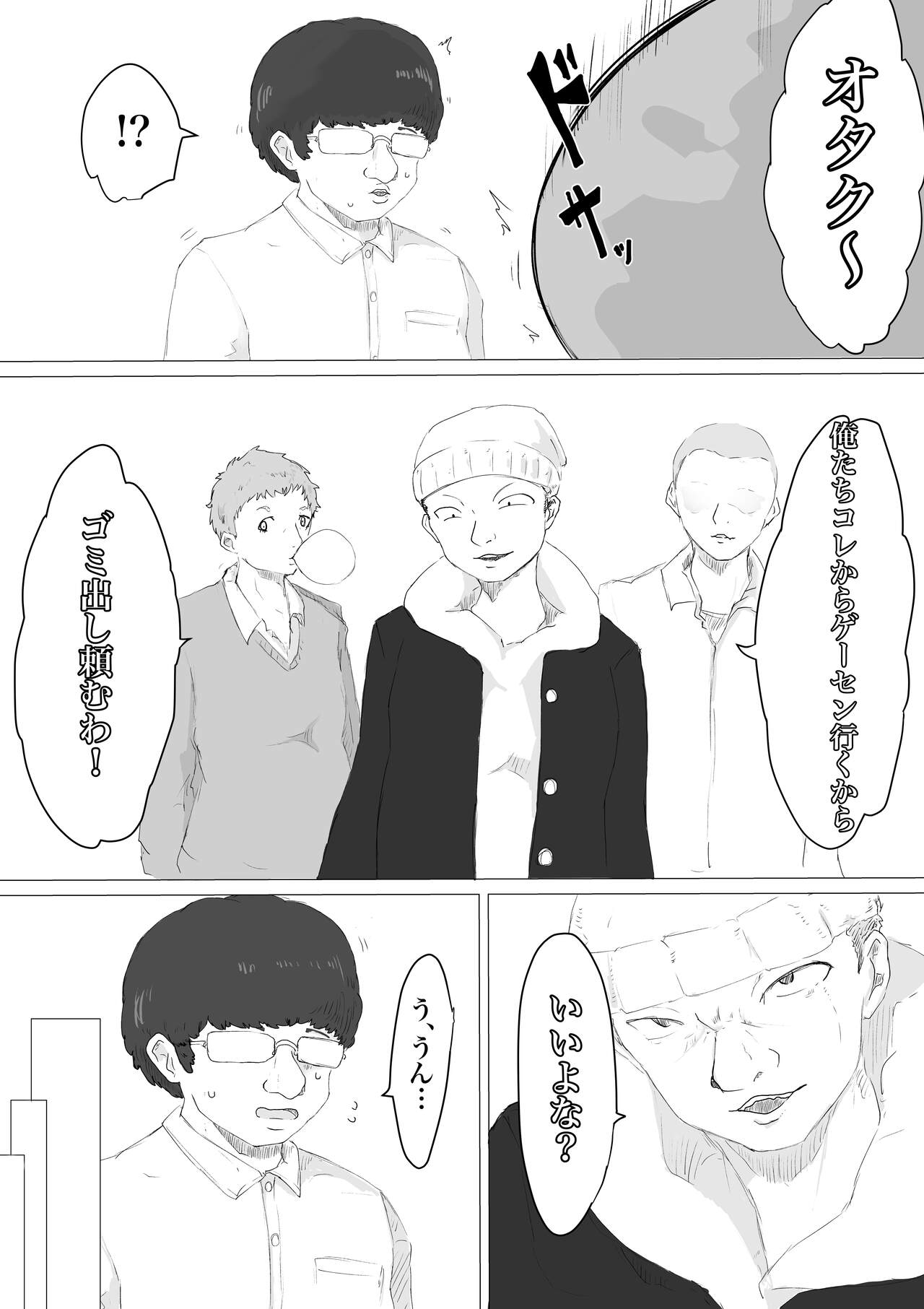さいみんどうにゅう。 - Page 4