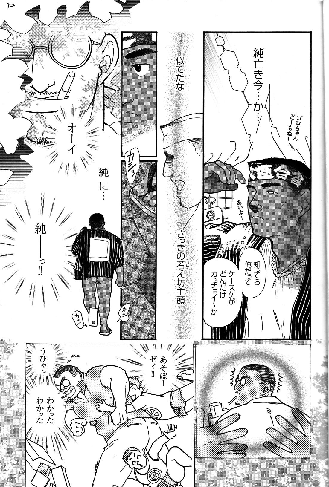 Junjou!! - Page 13