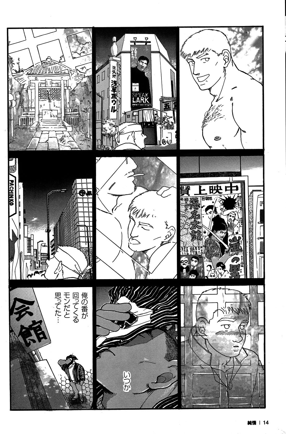 Junjou!! - Page 16