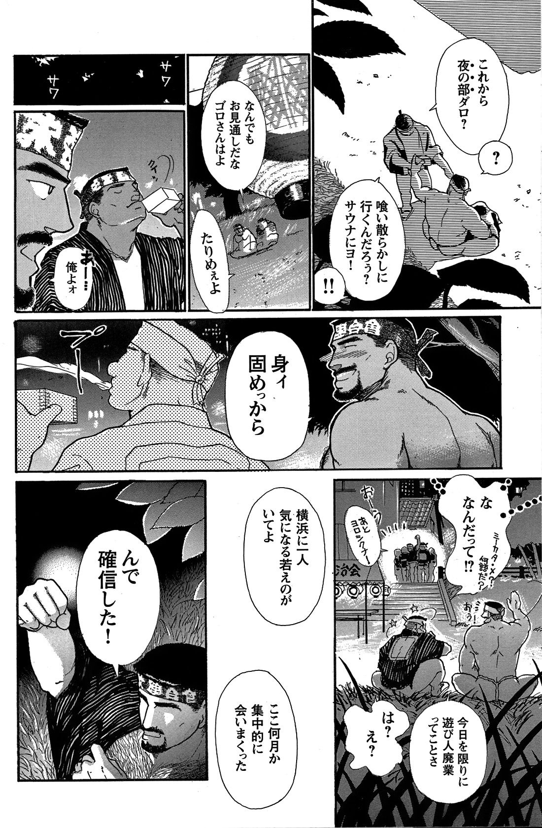 Junjou!! - Page 18