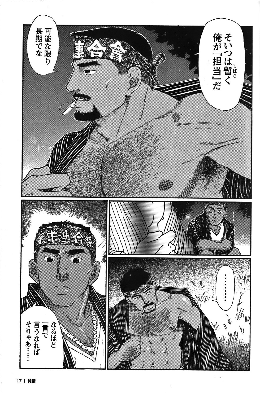 Junjou!! - Page 19