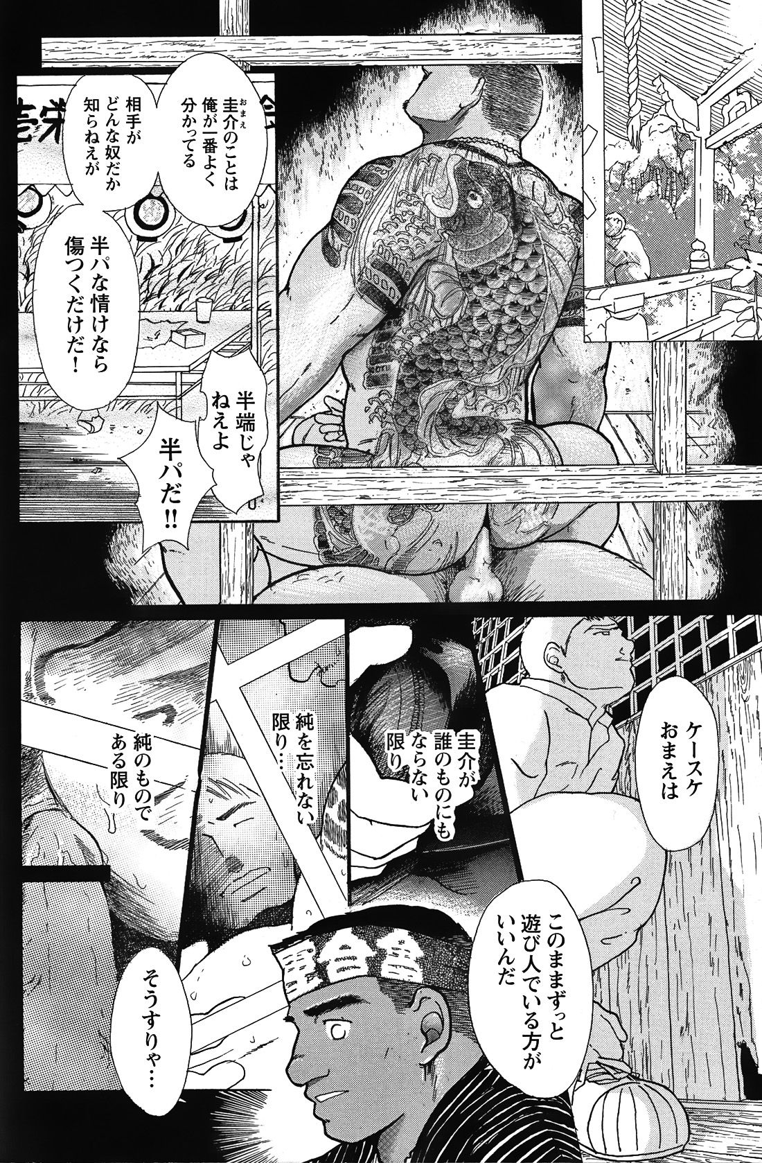 Junjou!! - Page 22