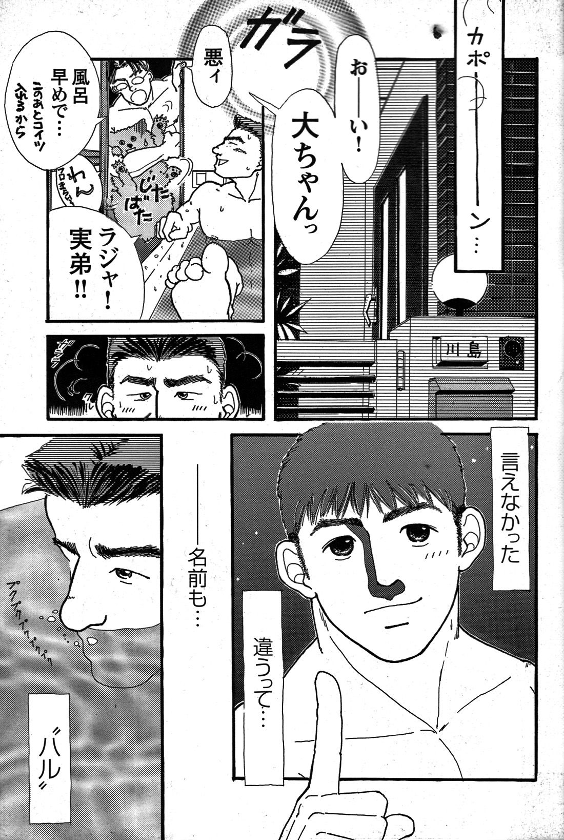 Junjou!! - Page 258