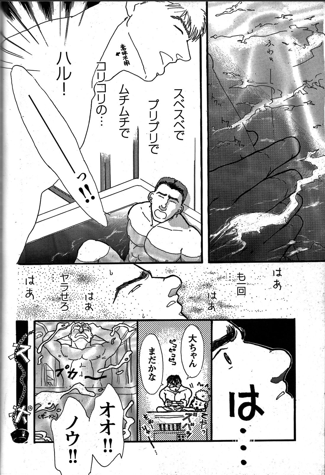 Junjou!! - Page 261