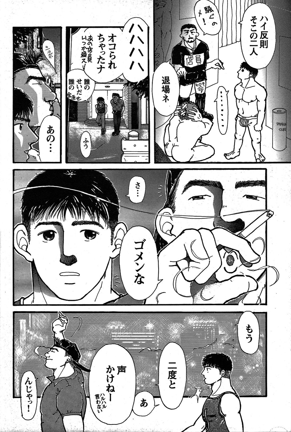 Junjou!! - Page 265