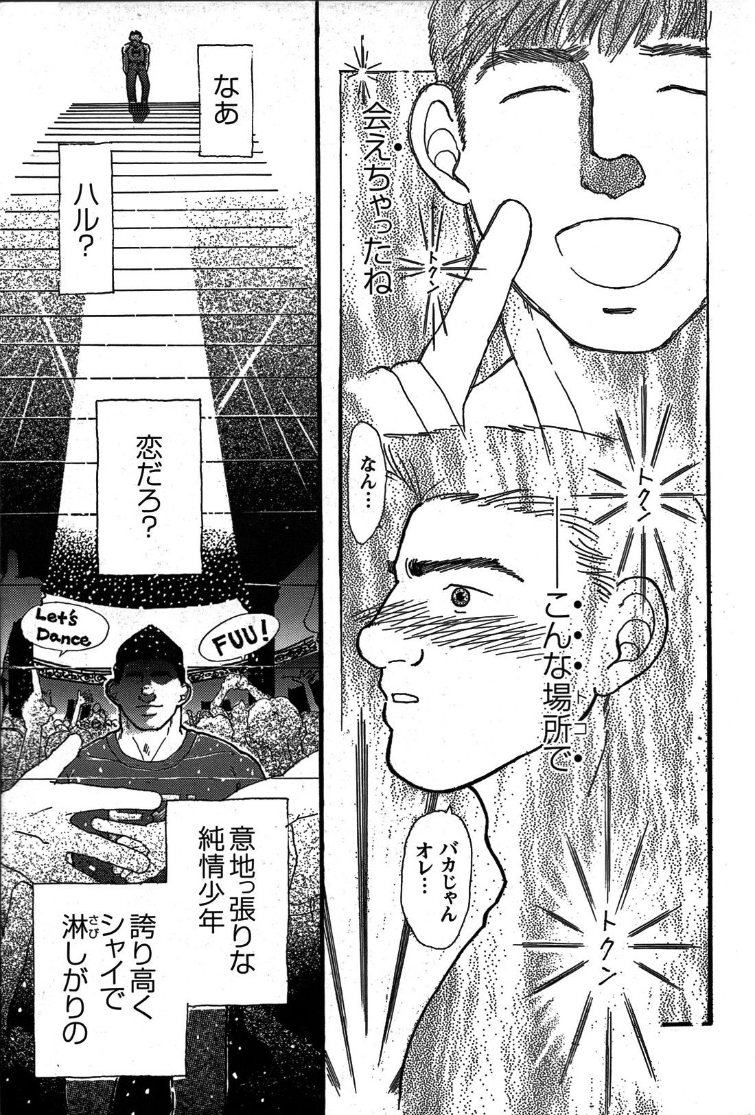 Junjou!! - Page 270