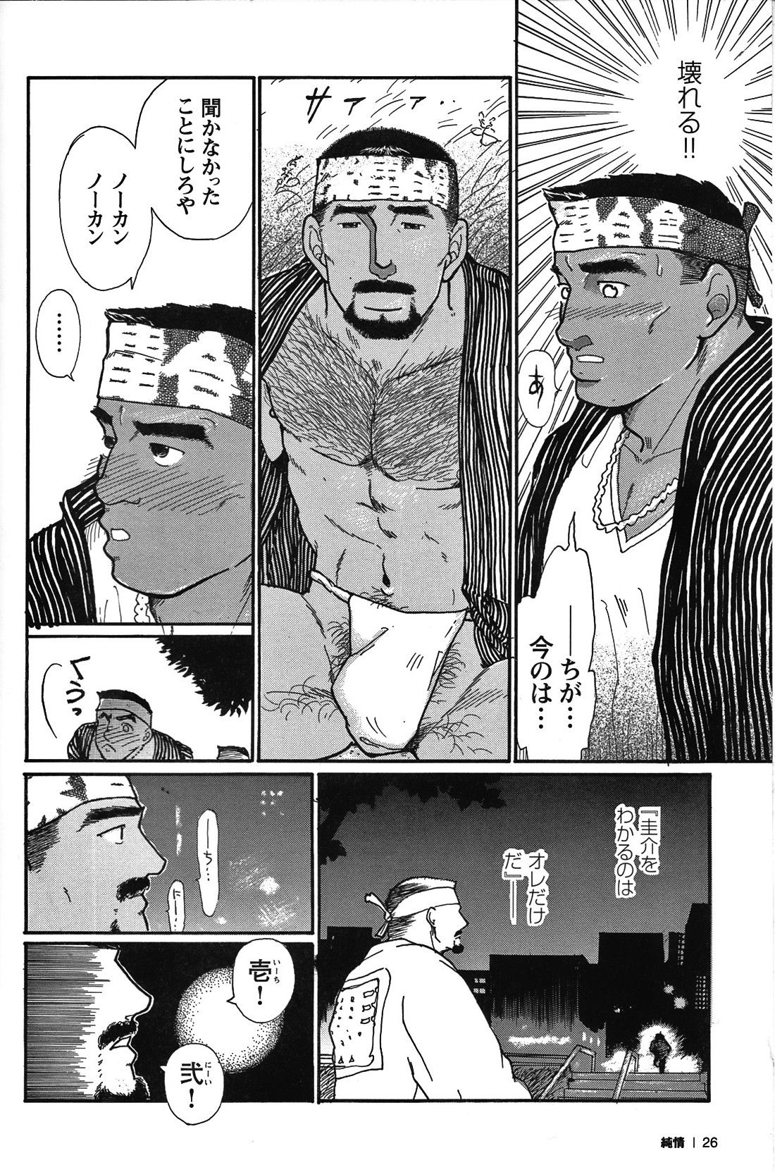 Junjou!! - Page 28