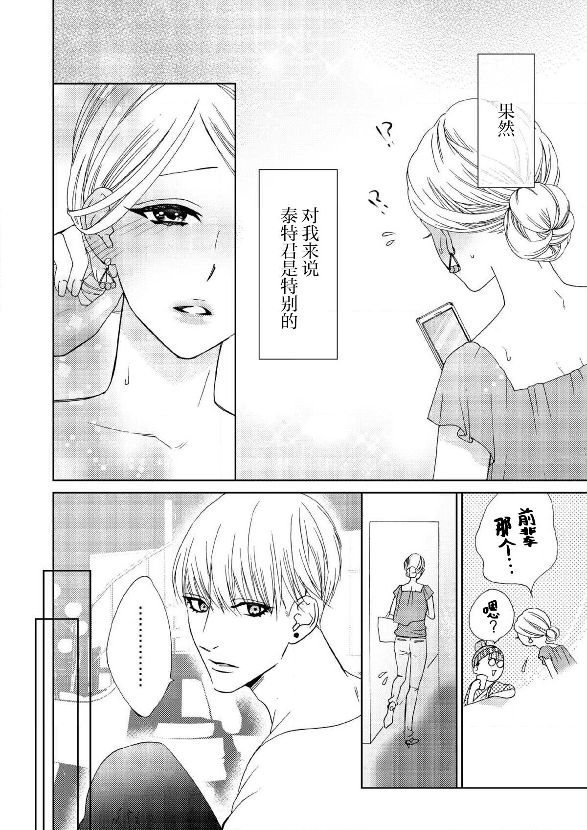 テトくんは魔性～好きなだけイヤって言っていいよ、ｓｕｇａｒ | 魔性男泰特君~只要喜欢 说讨厌也可以哦、Sugar 1-3 - Page 57