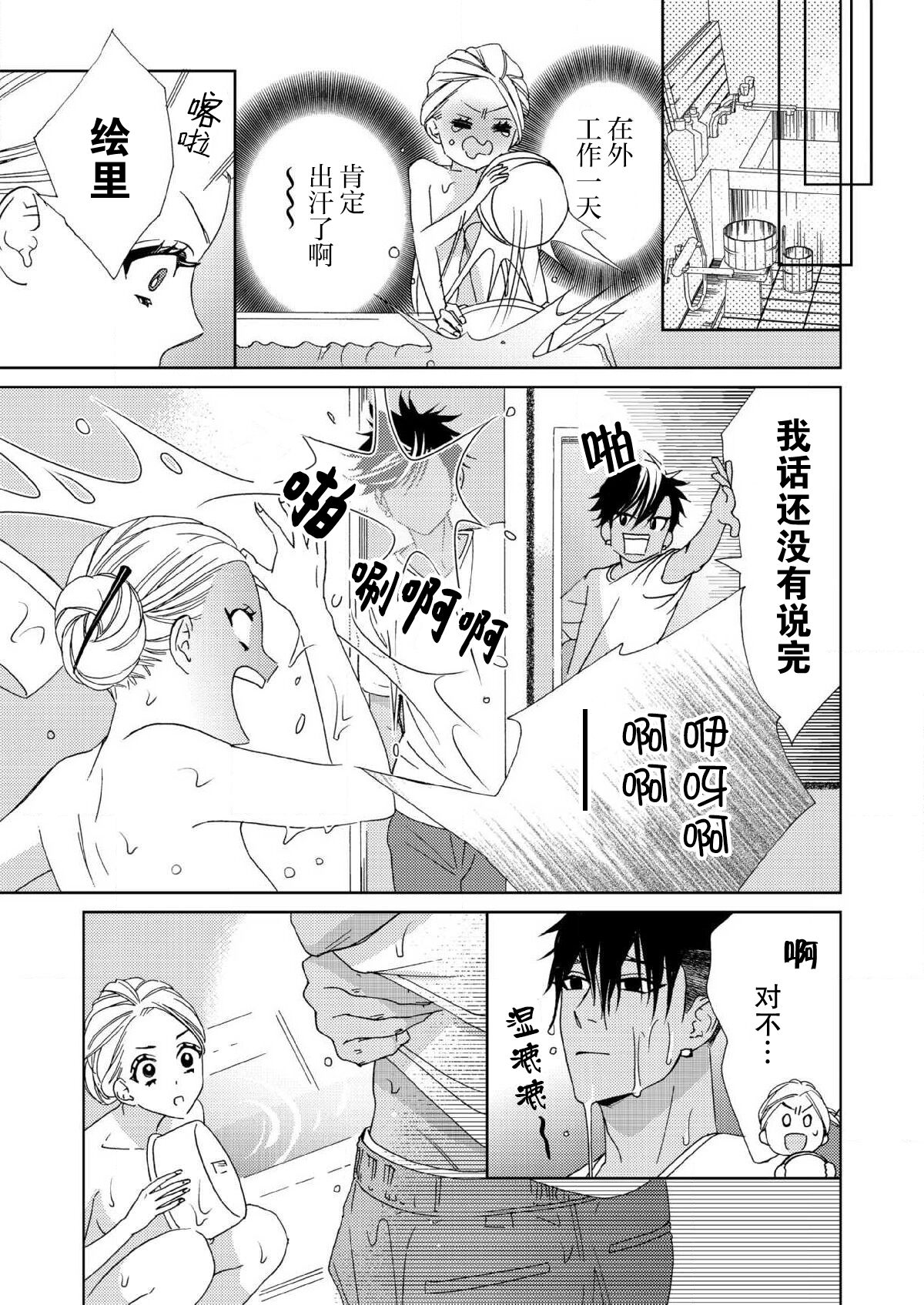 テトくんは魔性～好きなだけイヤって言っていいよ、ｓｕｇａｒ | 魔性男泰特君~只要喜欢 说讨厌也可以哦、Sugar 1-3 - Page 66
