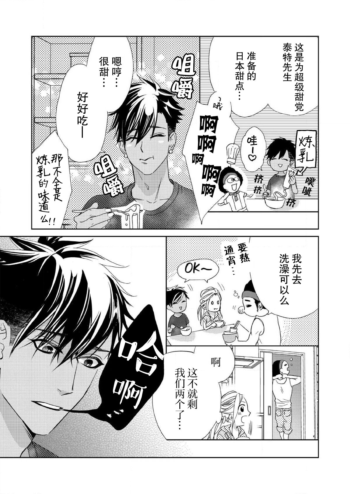 テトくんは魔性～好きなだけイヤって言っていいよ、ｓｕｇａｒ | 魔性男泰特君~只要喜欢 说讨厌也可以哦、Sugar 1-3 - Page 82