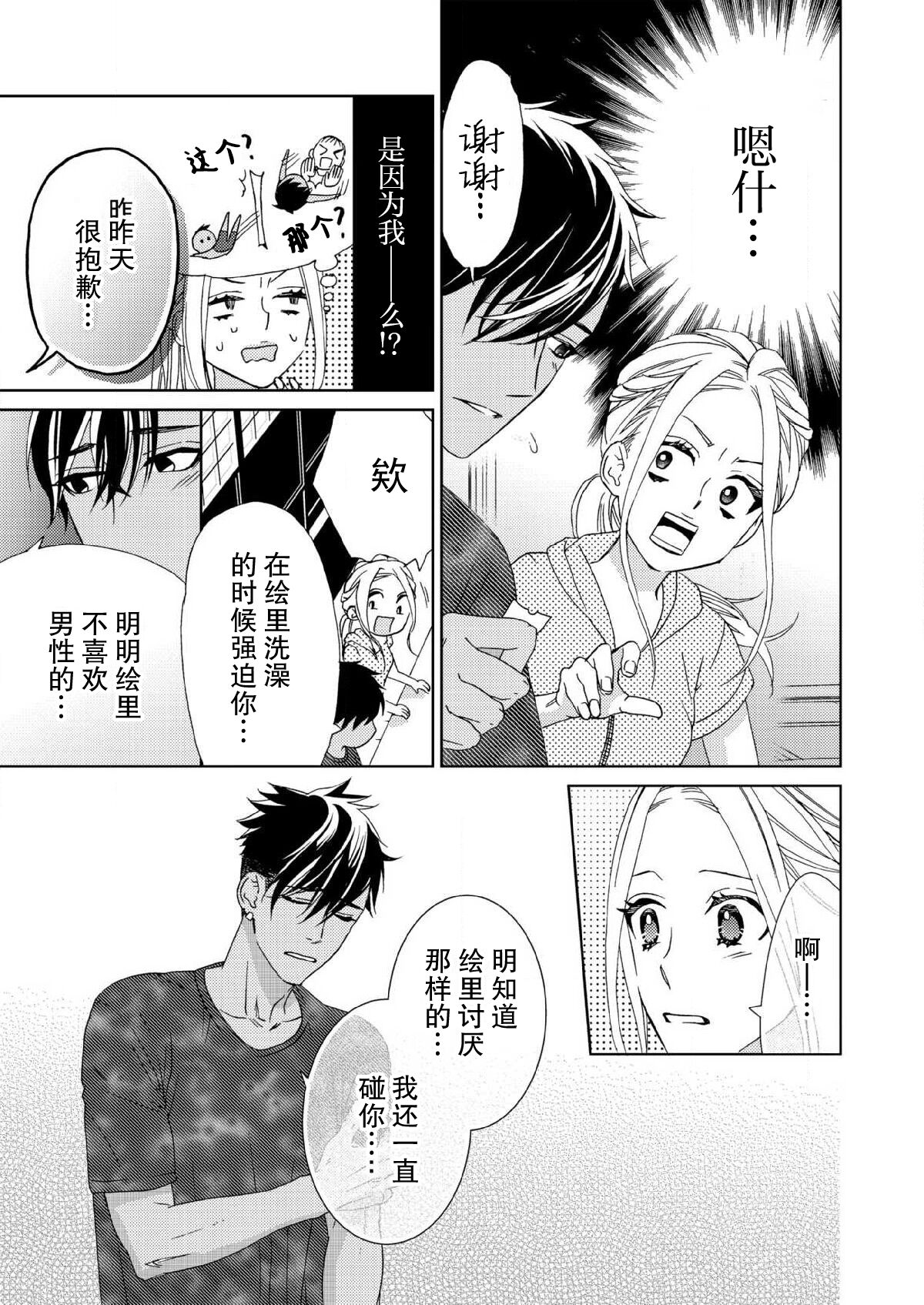 テトくんは魔性～好きなだけイヤって言っていいよ、ｓｕｇａｒ | 魔性男泰特君~只要喜欢 说讨厌也可以哦、Sugar 1-3 - Page 84
