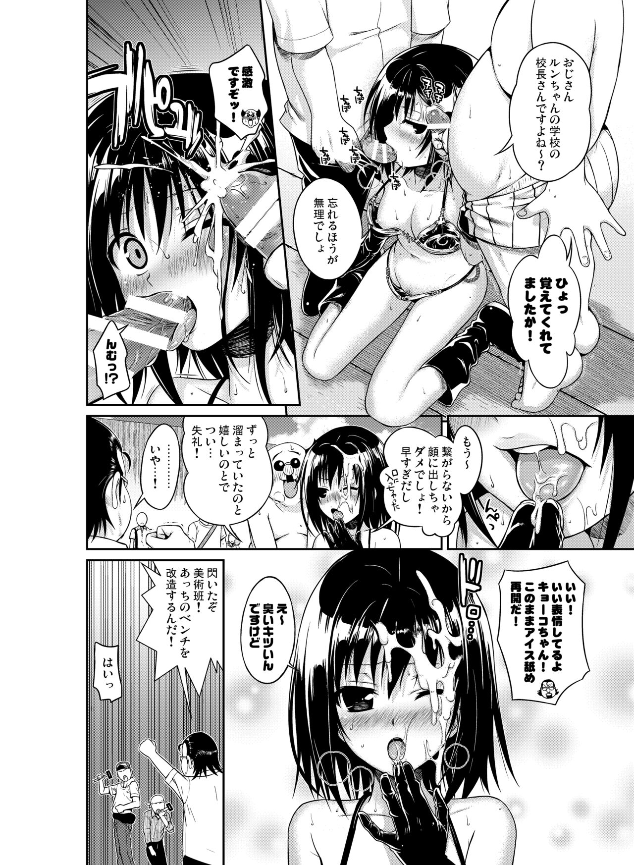Prototype Other Love - Page 105