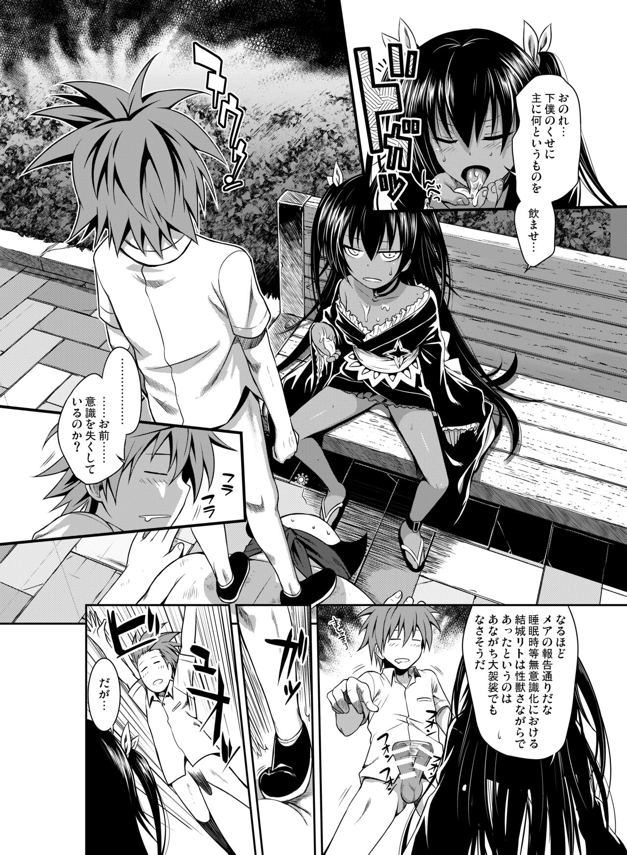 Prototype Other Love - Page 25