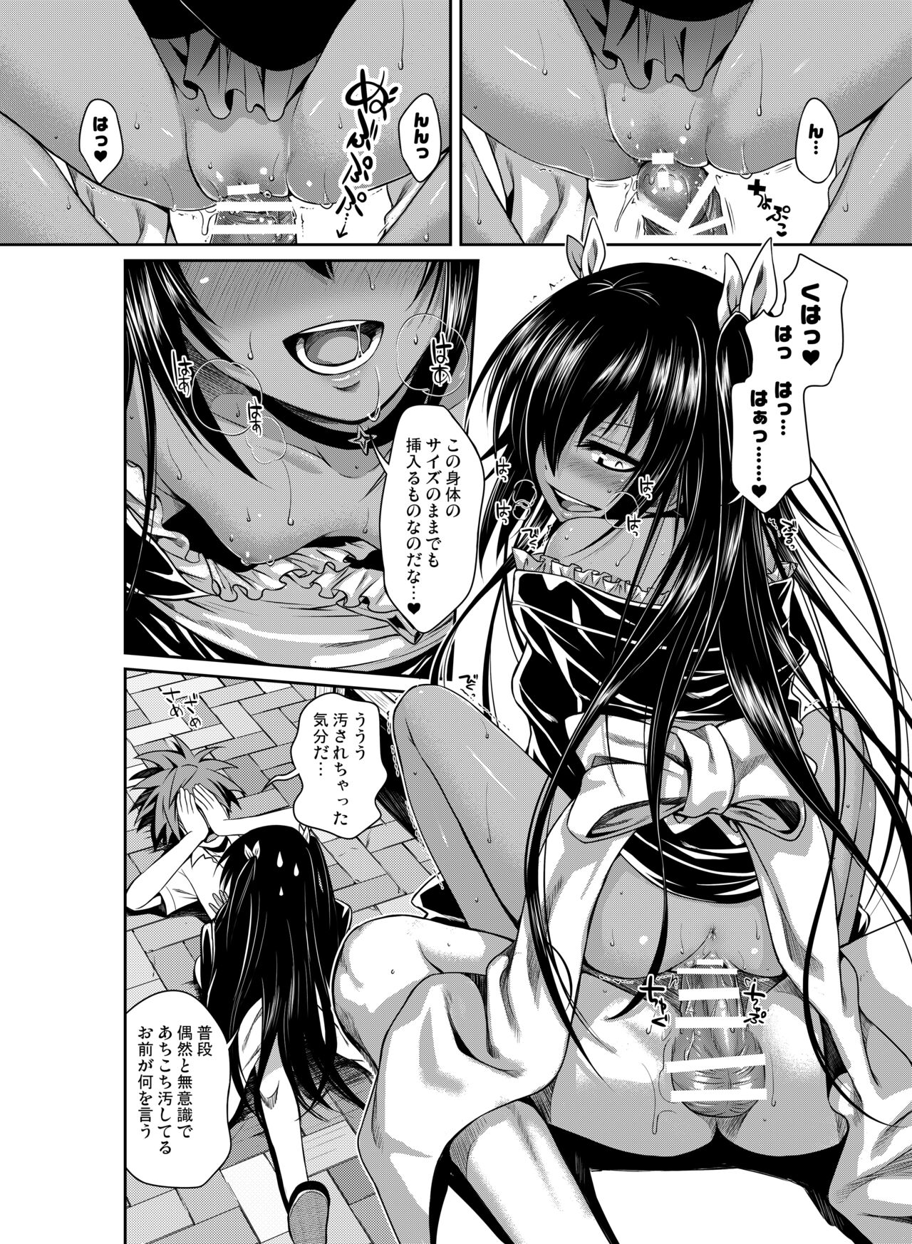 Prototype Other Love - Page 27