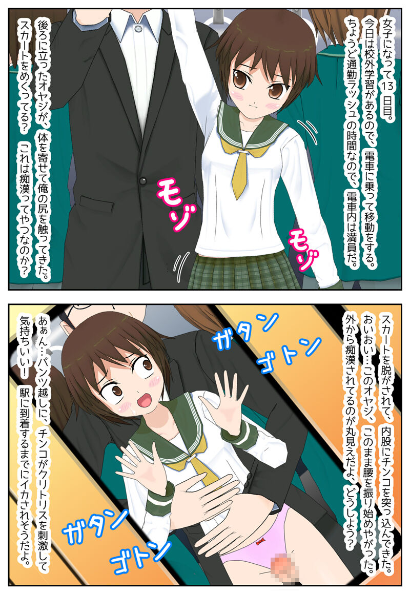 ある日突然、男子校に通う俺が女子になった日記 - Page 14